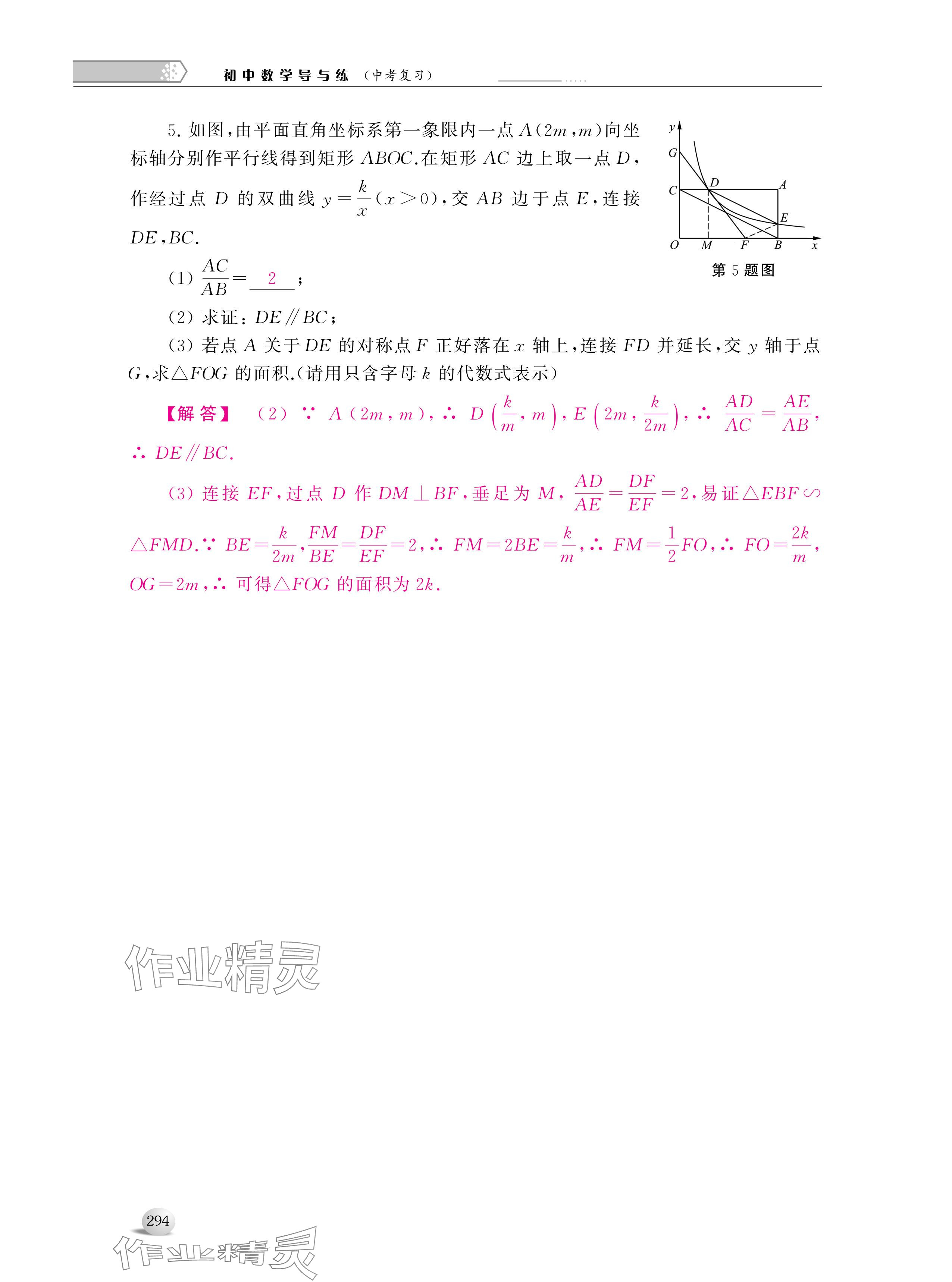 2024年导与练中考复习苏州大学出版社数学 参考答案第6页