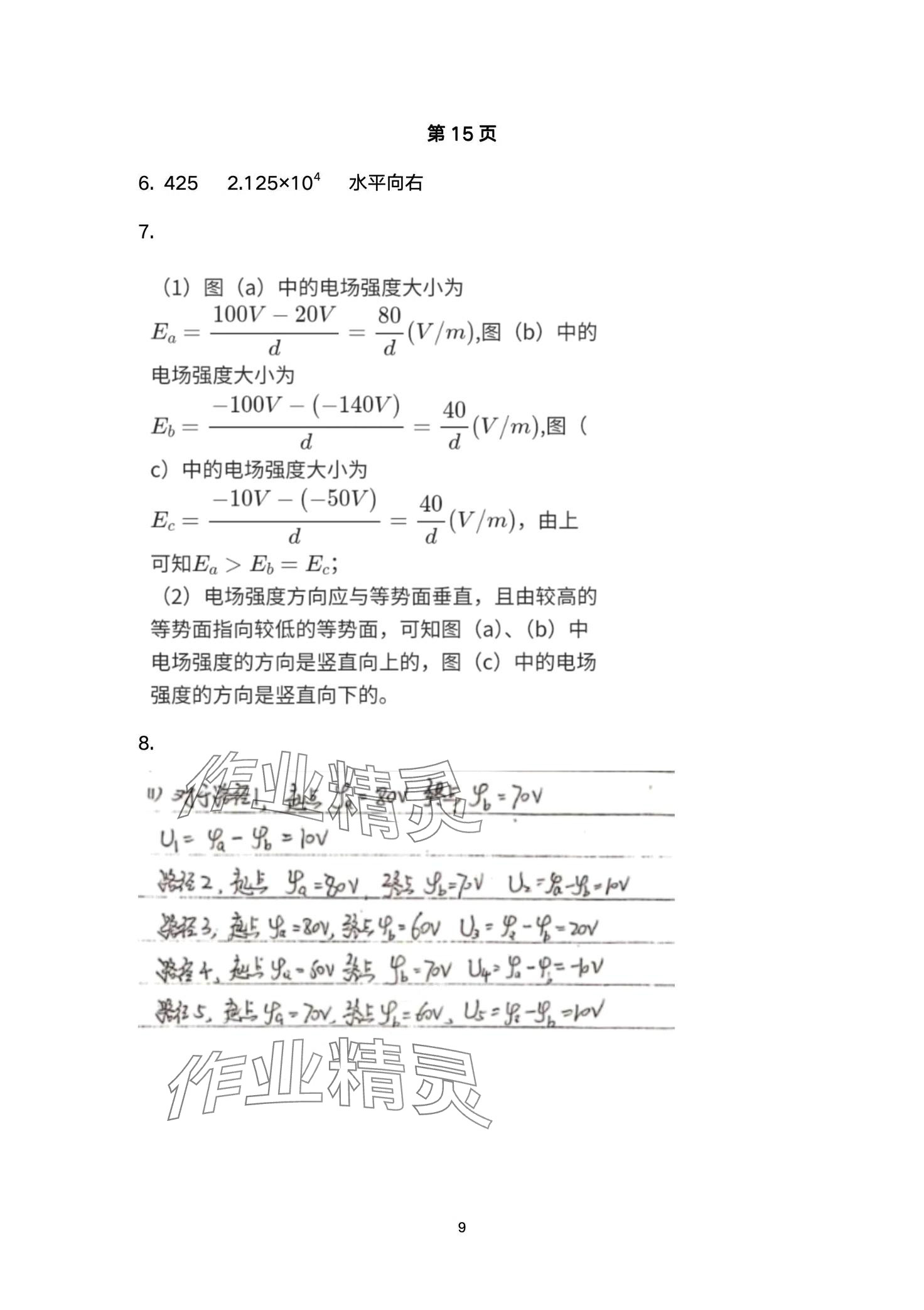 2024年練習部分高中物理必修第三冊滬科版 第9頁