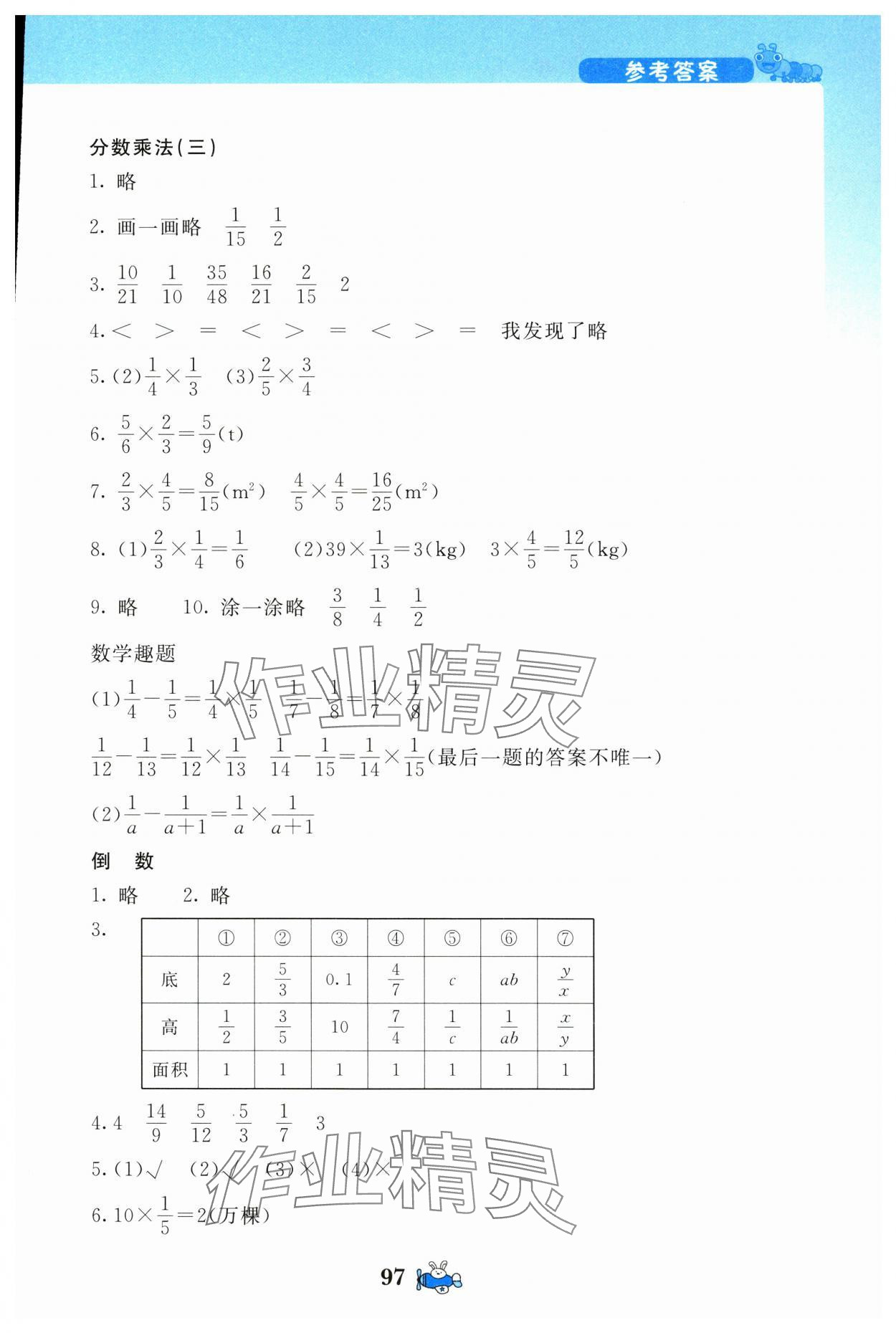2024年伴你成长北京师范大学出版社五年级数学下册北师大版河南专版 第7页