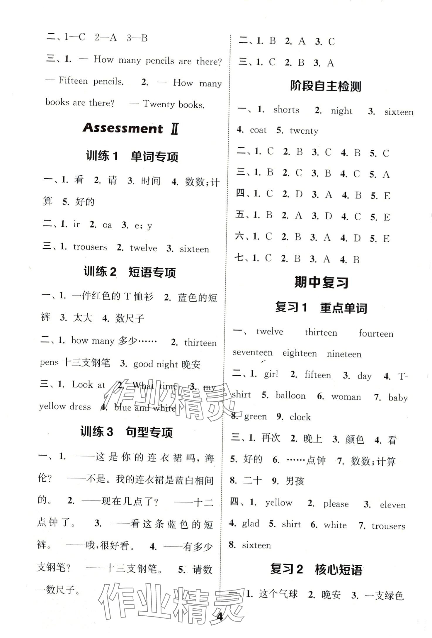 2024年通城學(xué)典默寫能手三年級(jí)英語下冊(cè)湘少版 第4頁