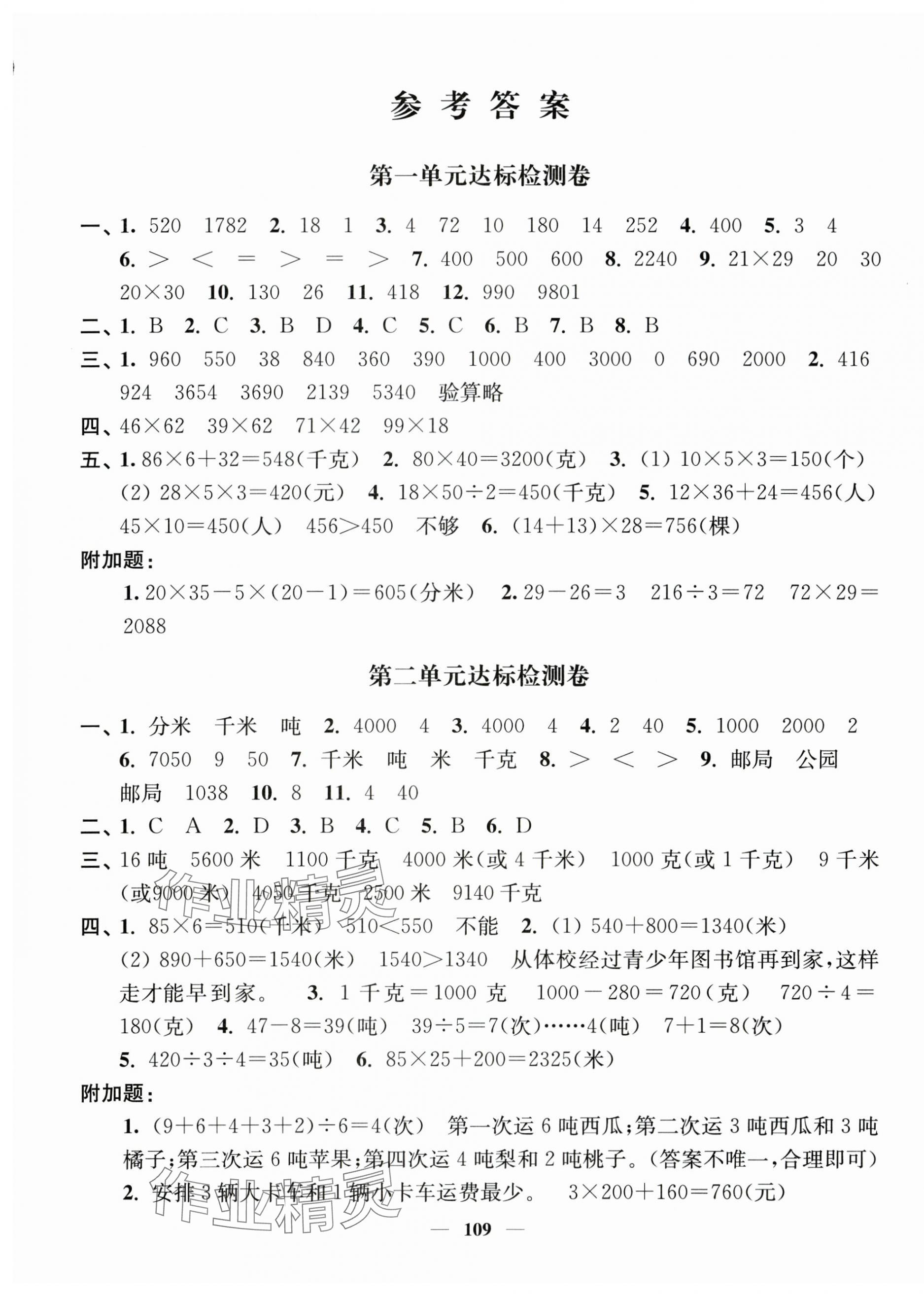 2024年江苏好卷三年级数学下册苏教版 第1页