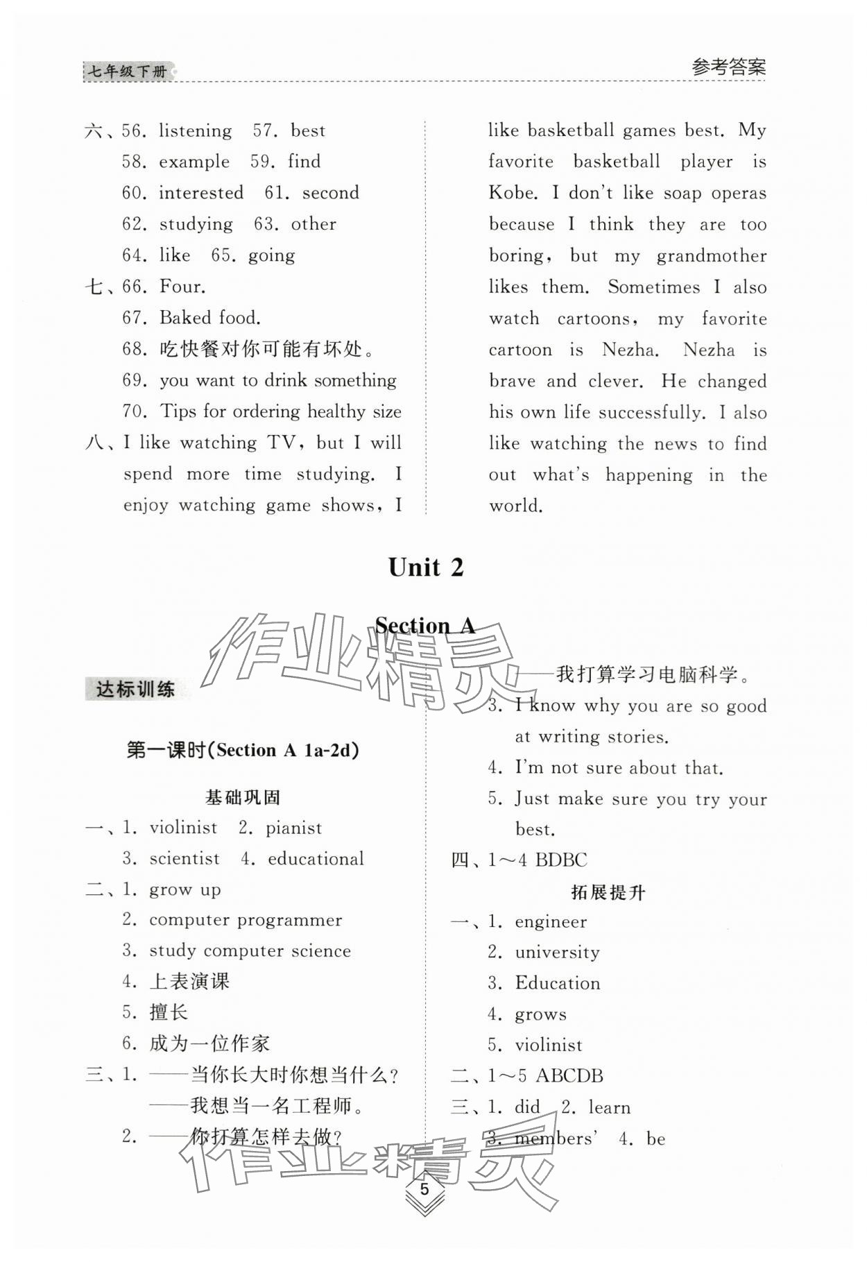 2024年綜合能力訓(xùn)練七年級(jí)英語(yǔ)下冊(cè)魯教版54制 參考答案第4頁(yè)