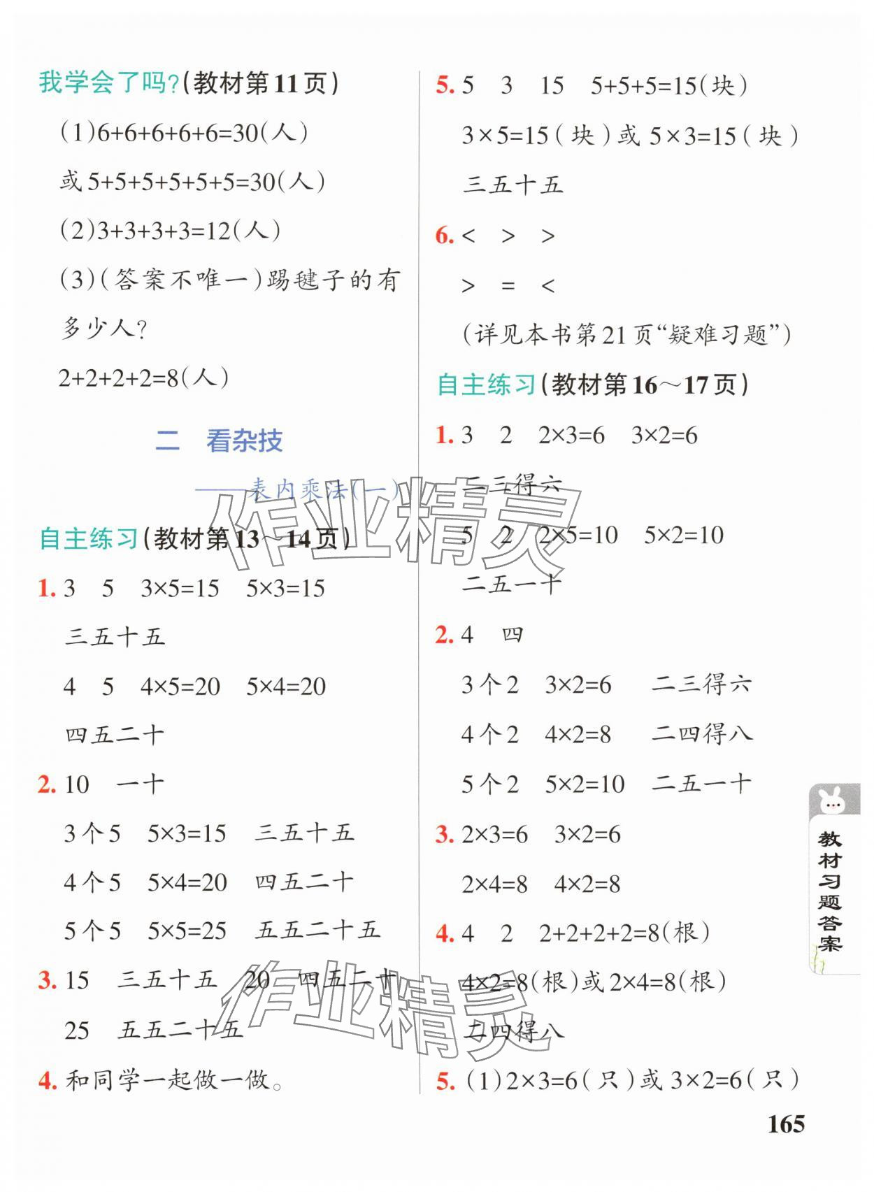 2024年教材課本二年級(jí)數(shù)學(xué)上冊(cè)青島版 參考答案第3頁(yè)