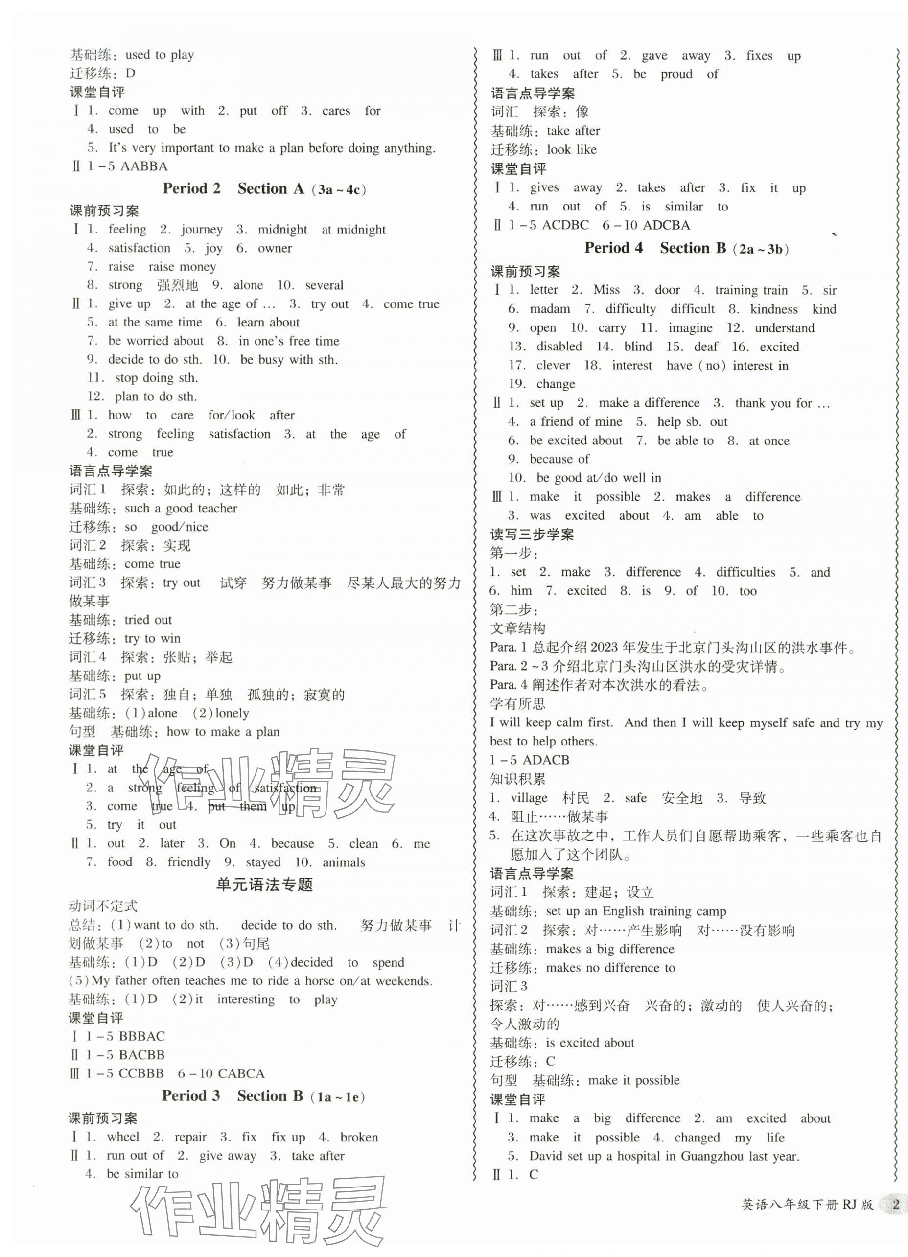 2024年分层导学案八年级英语下册人教版 第3页