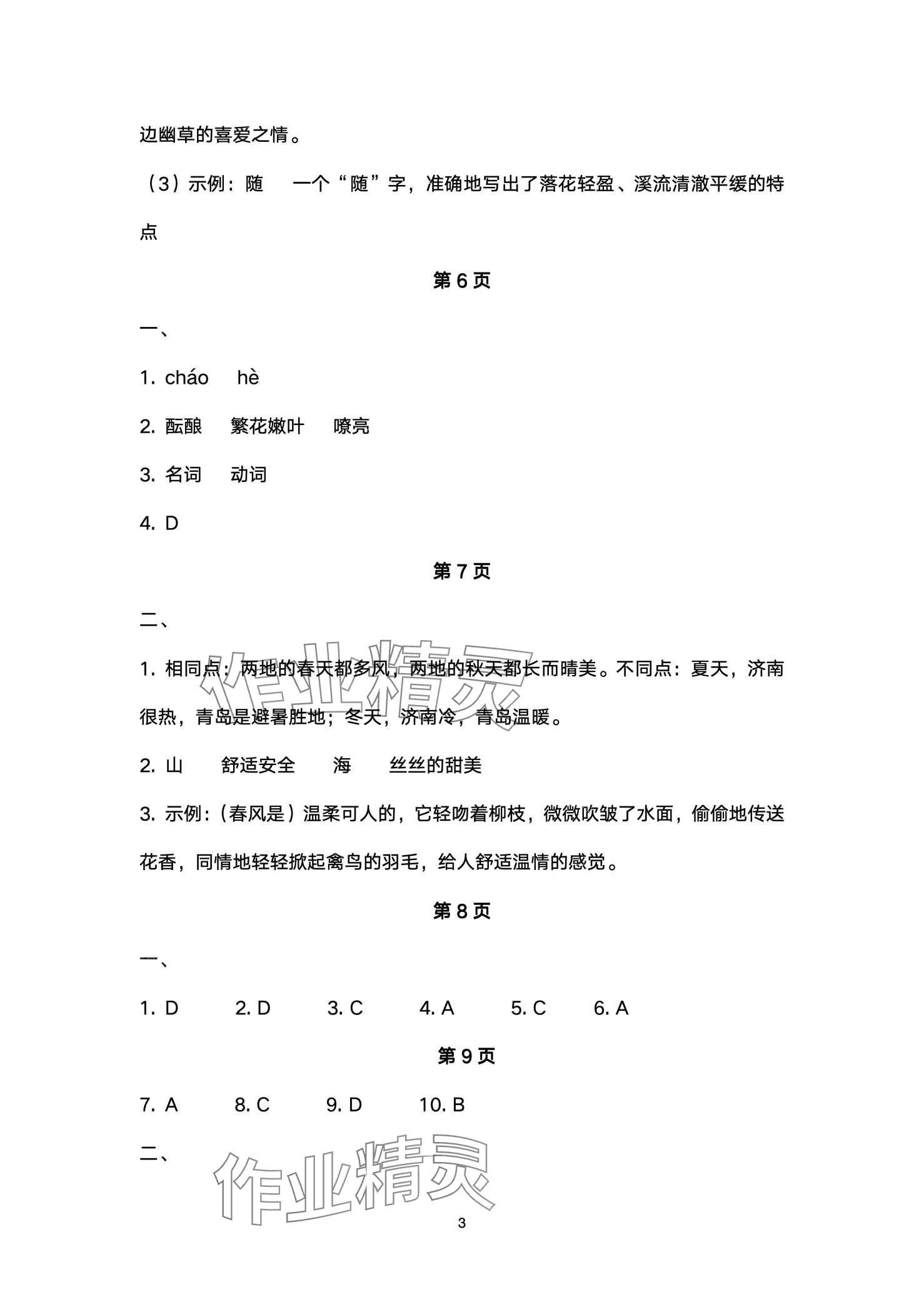 2024年寒假生活重庆出版社七年级B版 第3页