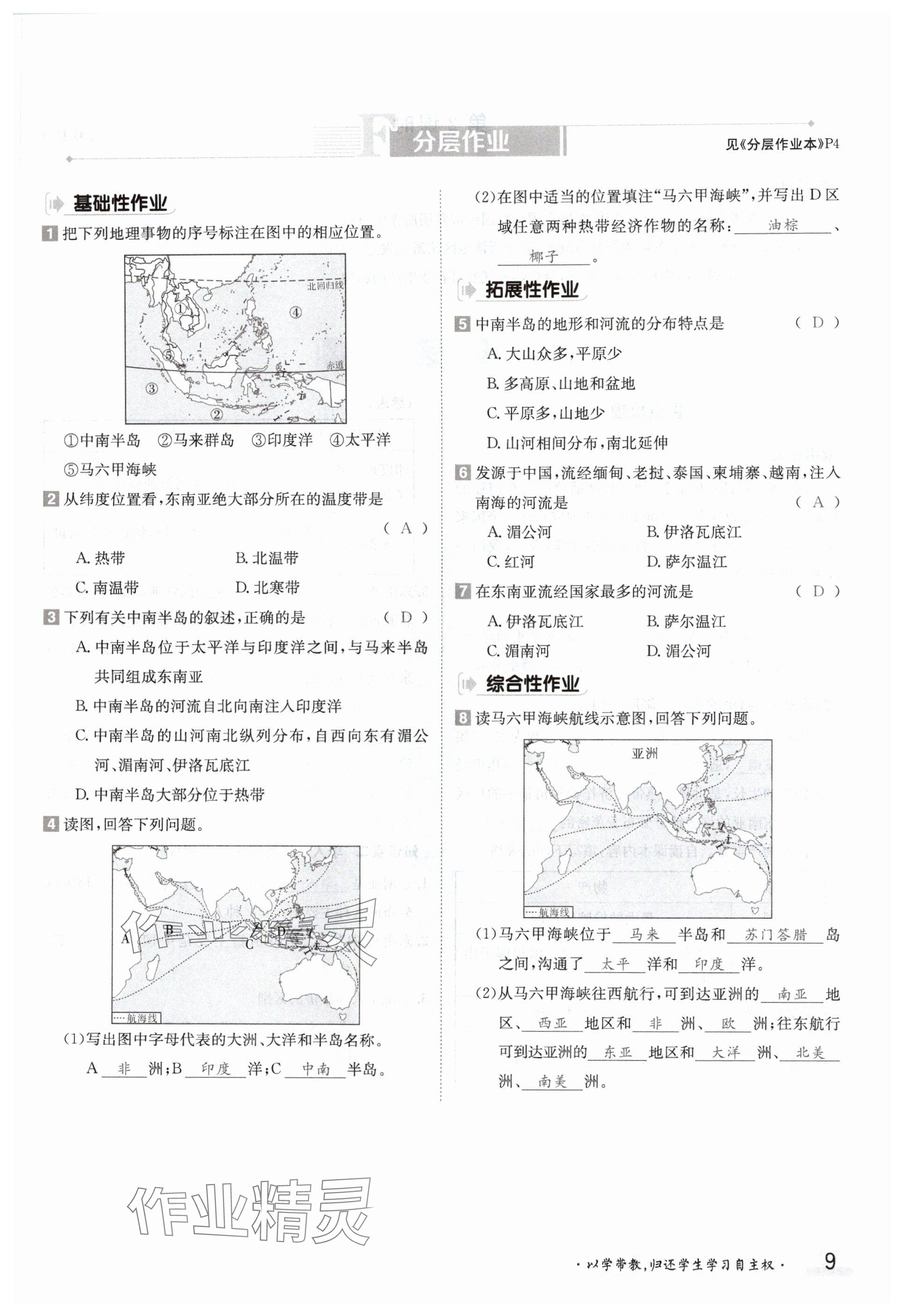 2024年金太阳导学案七年级地理下册粤人版 参考答案第9页