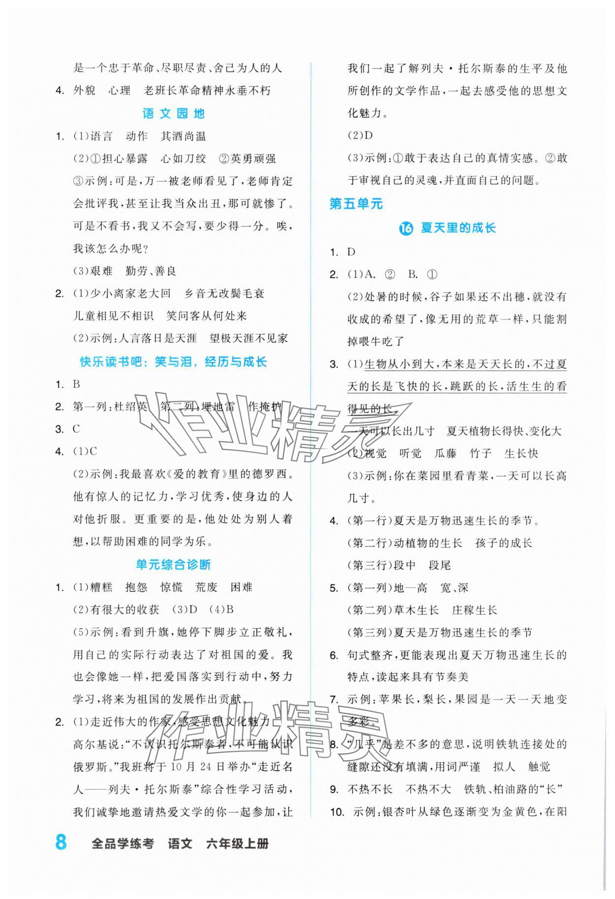 2023年全品學(xué)練考六年級語文上冊人教版浙江專版 第8頁