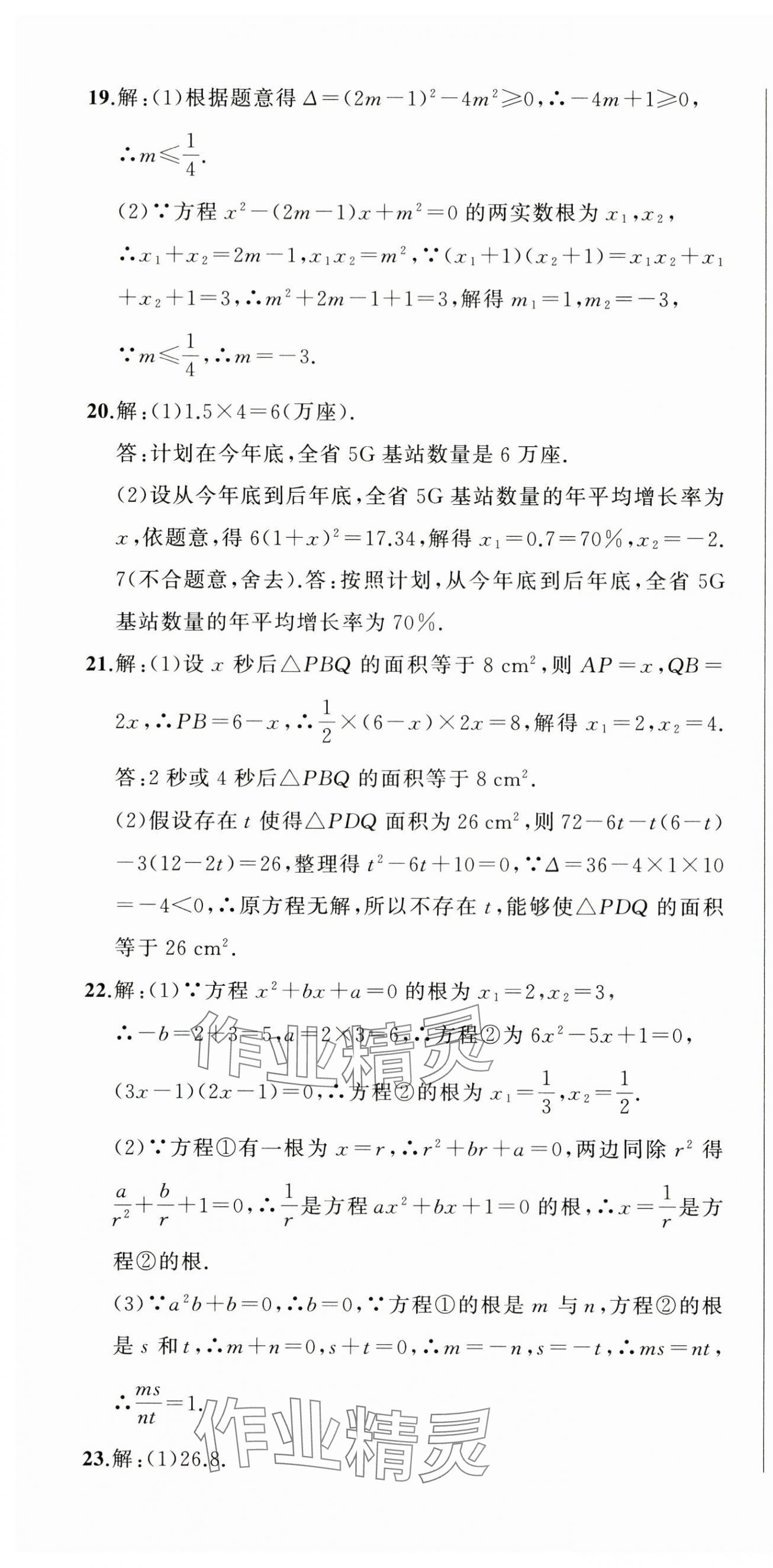 2024年名师面对面期末大通关八年级数学下册浙教版 参考答案第4页