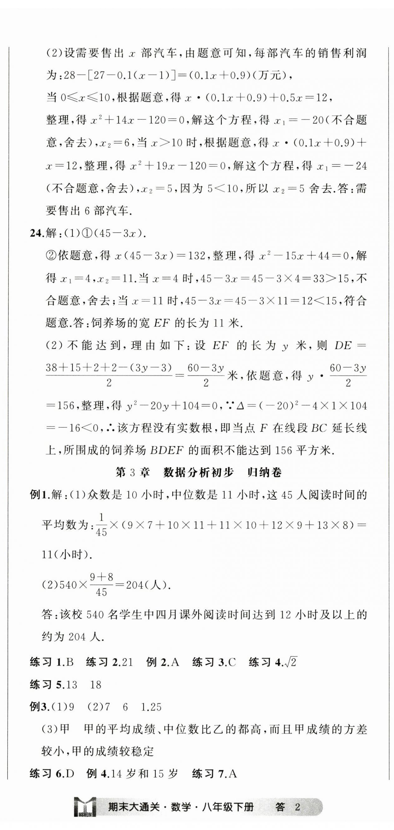 2024年名师面对面期末大通关八年级数学下册浙教版 参考答案第5页