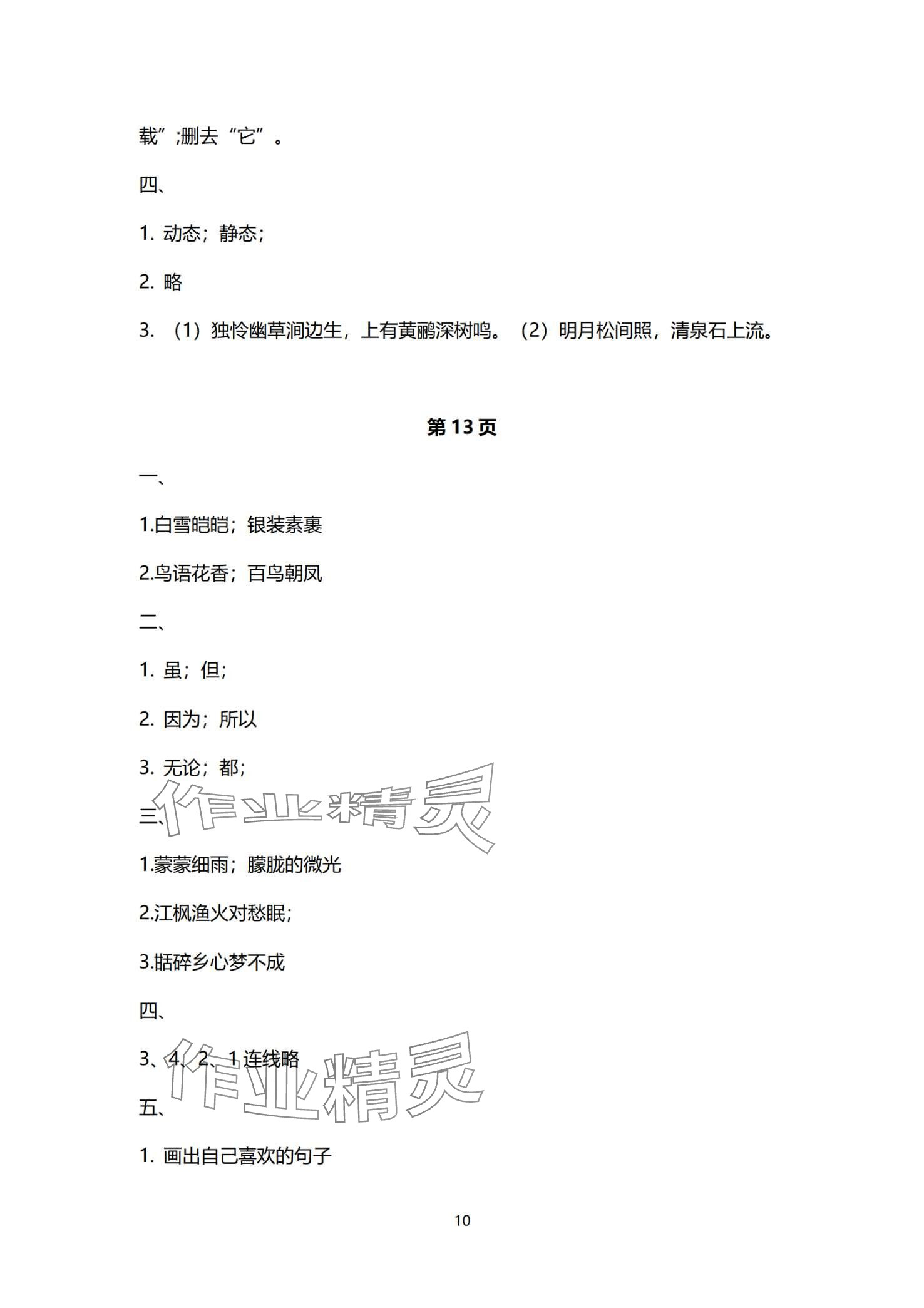 2024年寒假學習生活譯林出版社五年級 第10頁