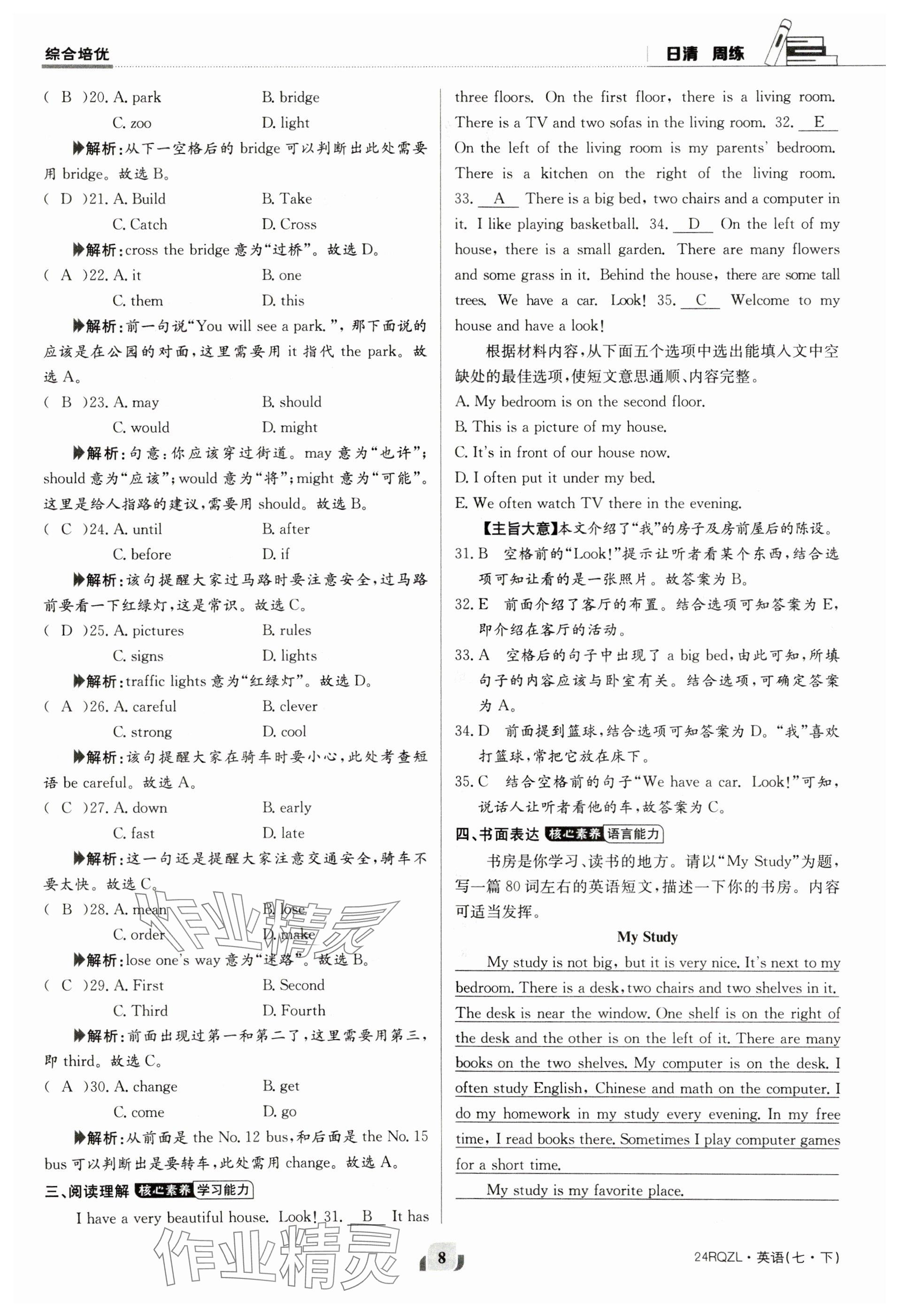 2024年日清周练七年级英语下册仁爱版 参考答案第8页