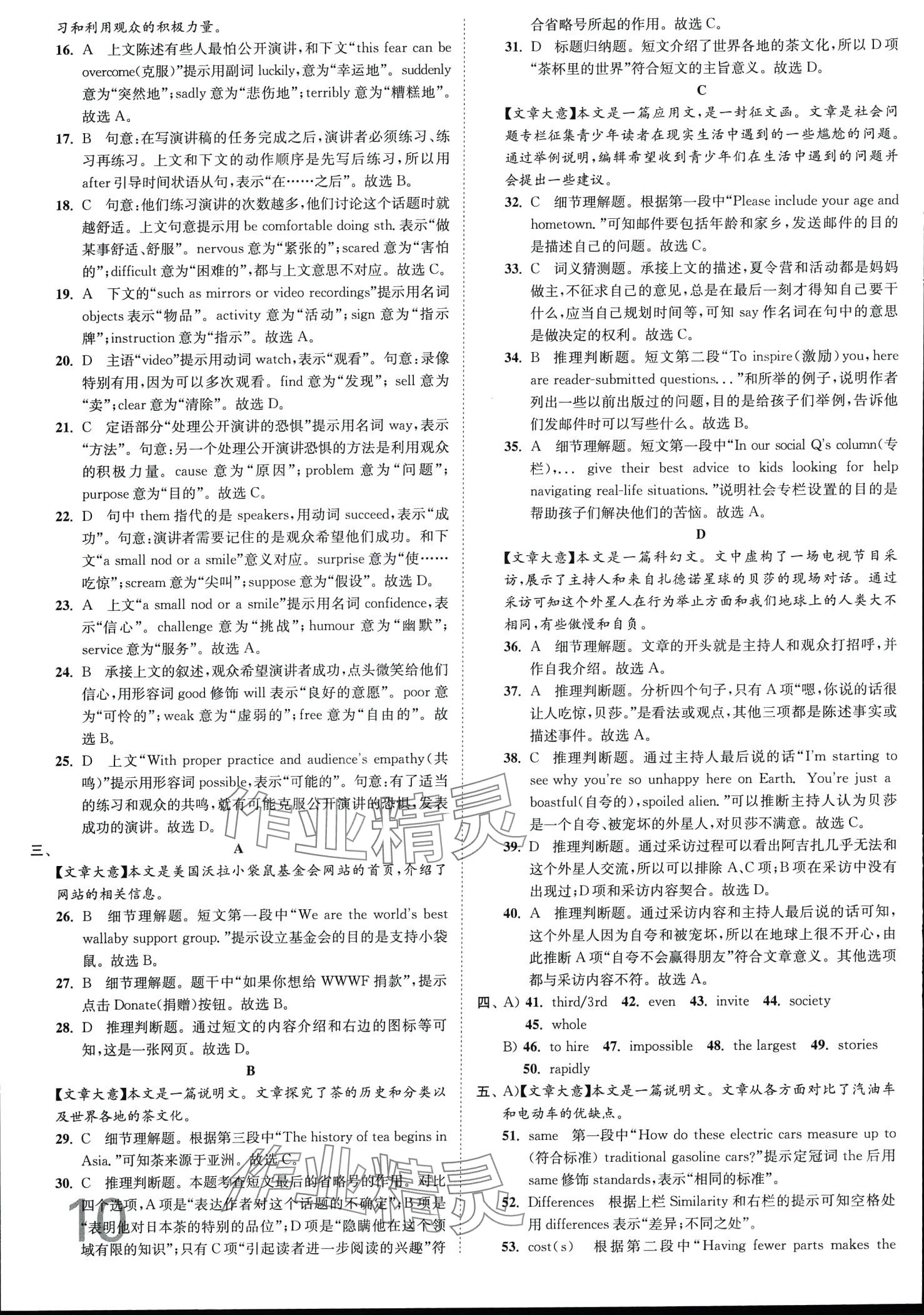 2024年江蘇密卷九年級英語下冊譯林版 第10頁