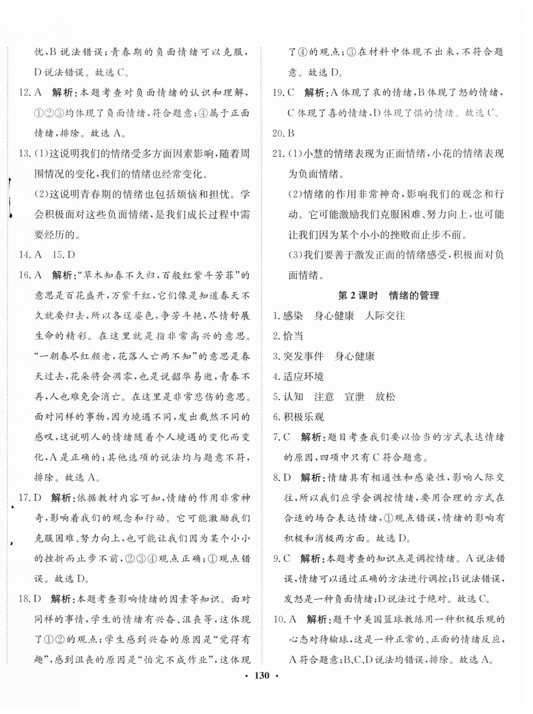2024年同步训练河北人民出版社七年级道德与法治下册人教版 第8页