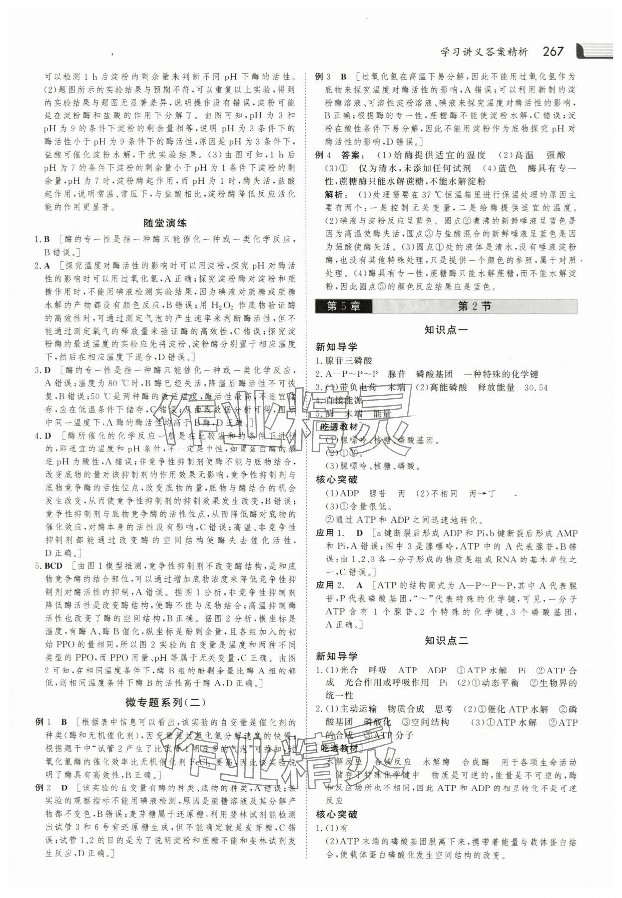 2023年金版新学案高中生物必修1人教版 参考答案第14页