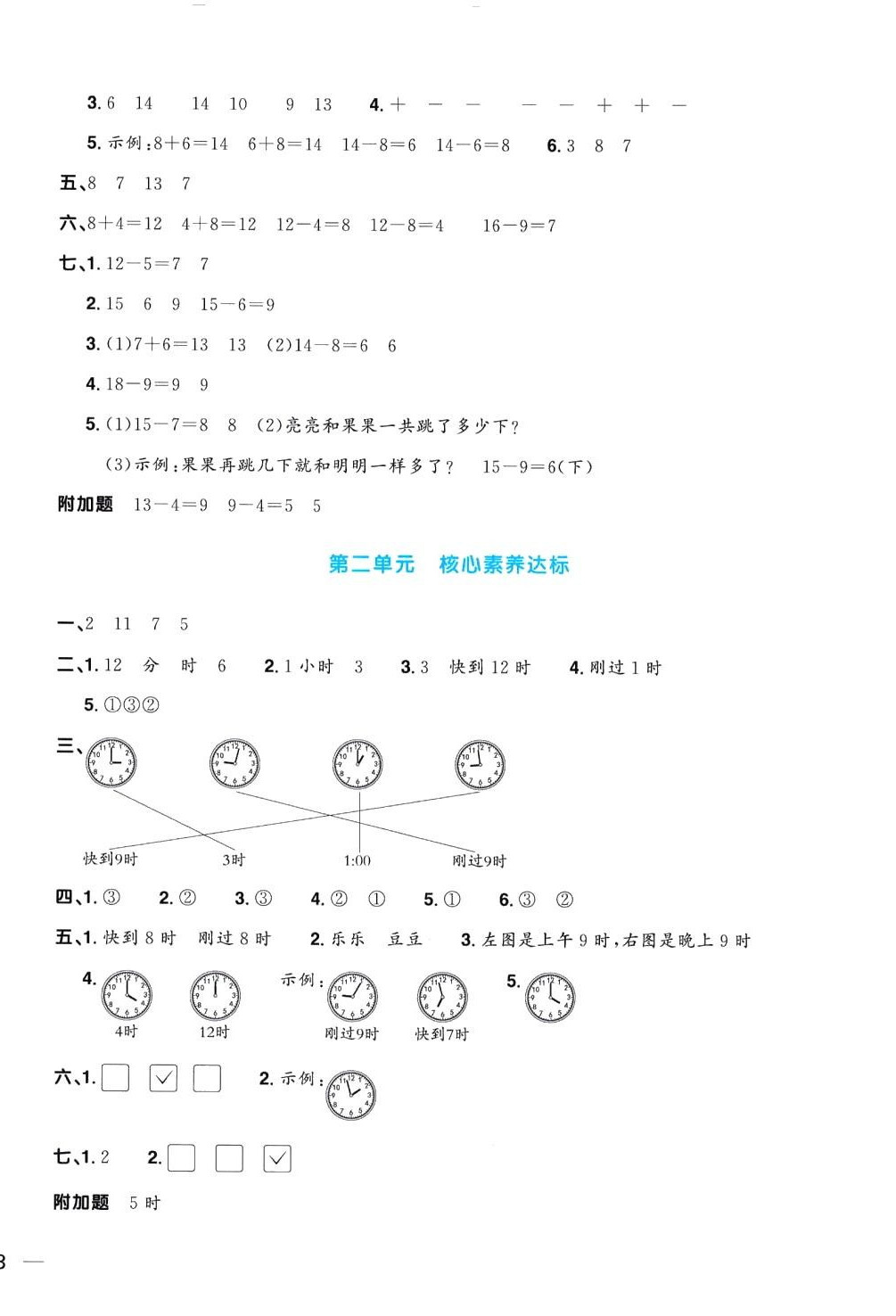 2024年阳光同学一线名师全优好卷一年级数学下册青岛版 第2页