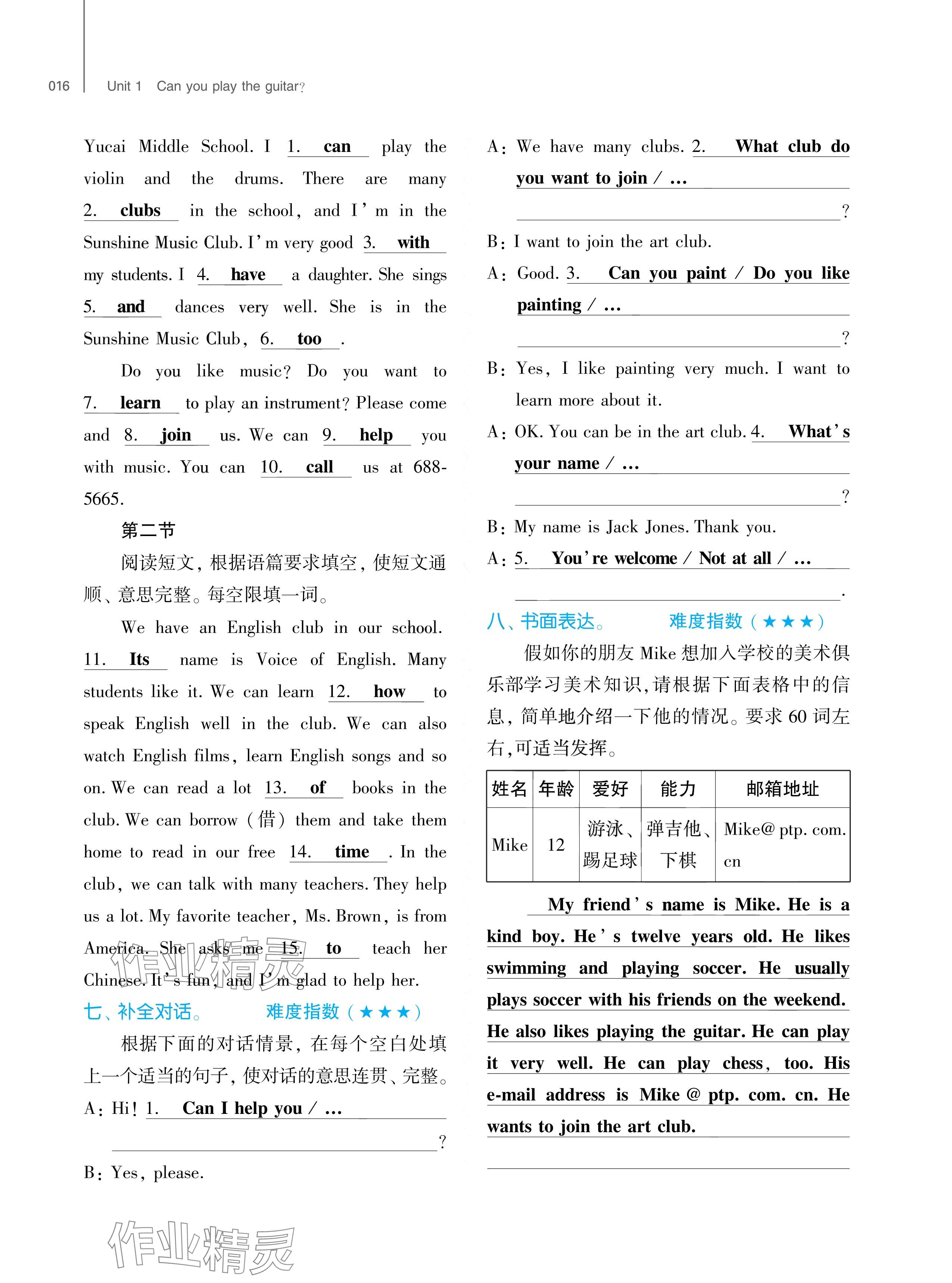 2024年基础训练大象出版社七年级英语下册人教版 参考答案第16页