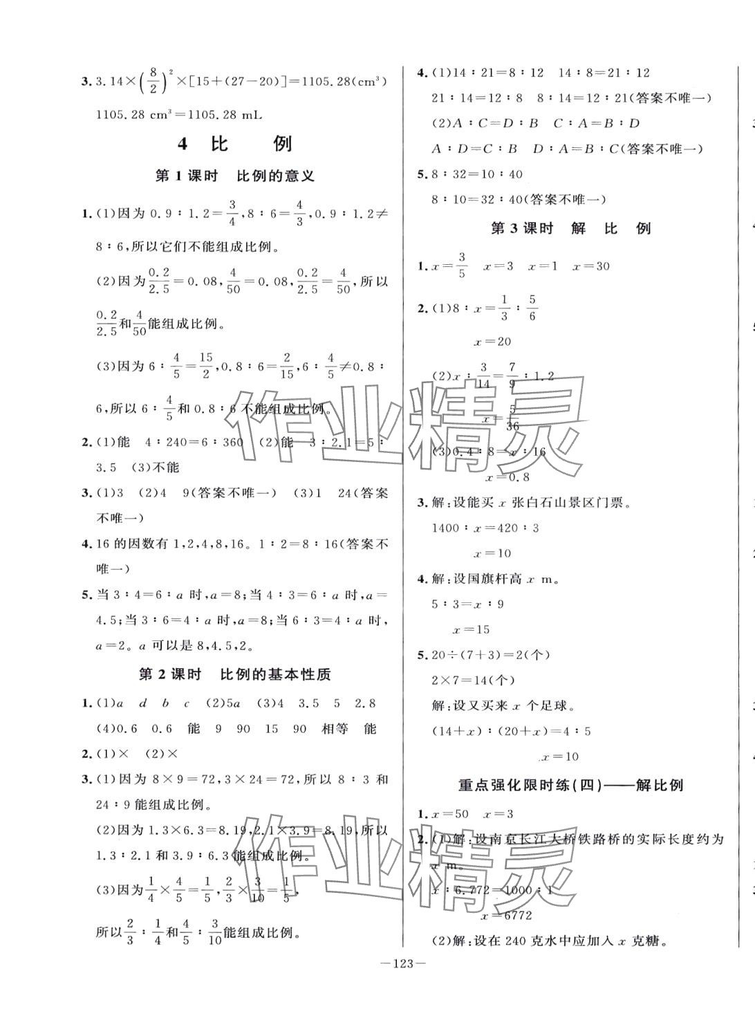 2024年A加优化作业本六年级数学下册人教版 第5页