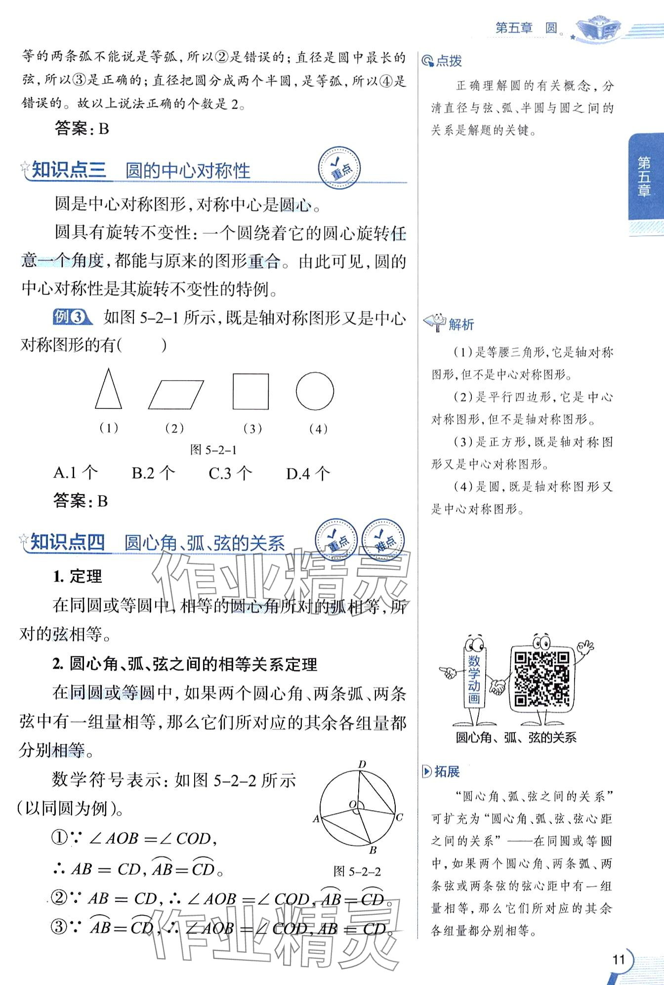 2024年教材課本九年級數(shù)學下冊魯教版五四制 第11頁