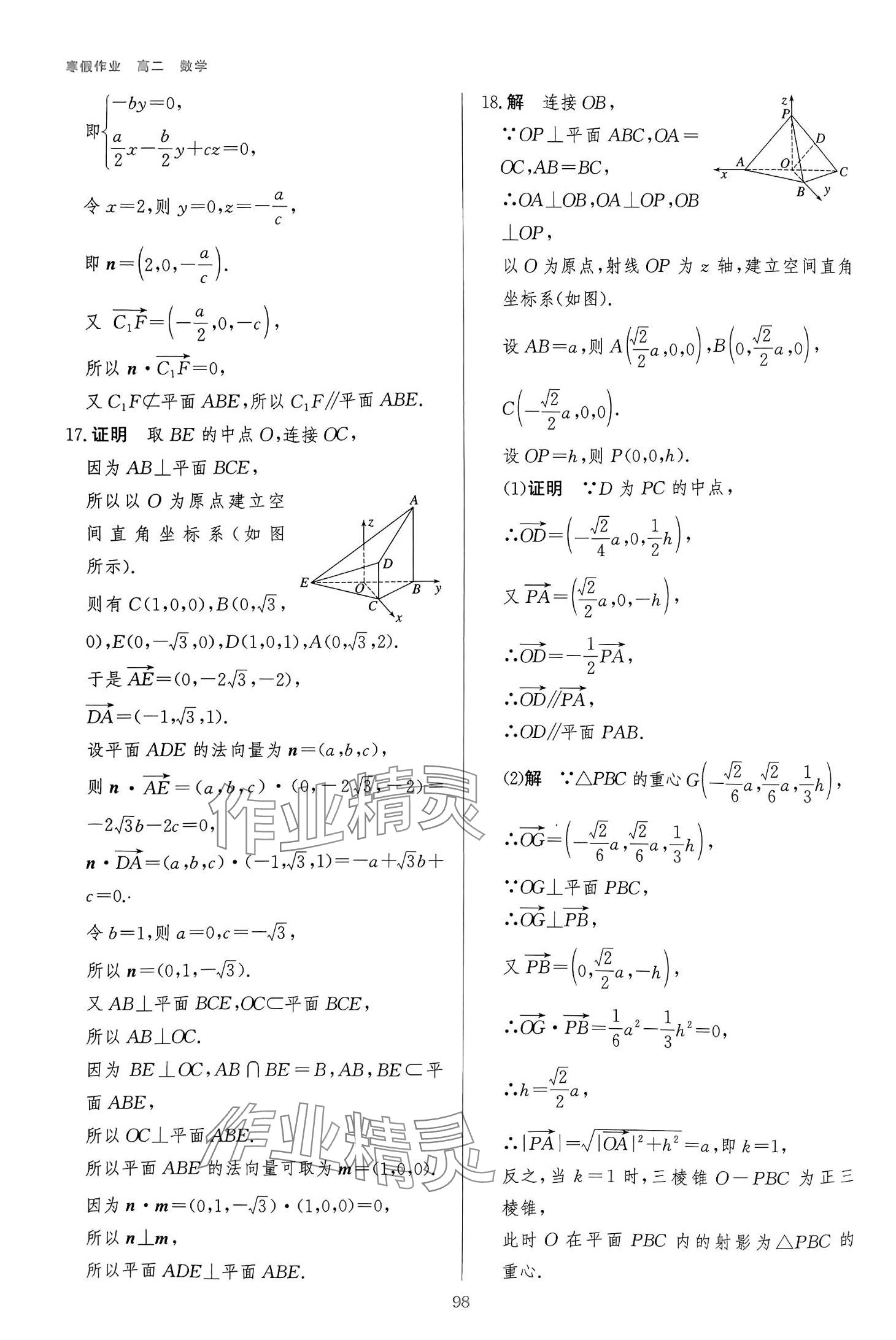 2024年寒假作业吉林教育出版社高二数学人教版 第6页