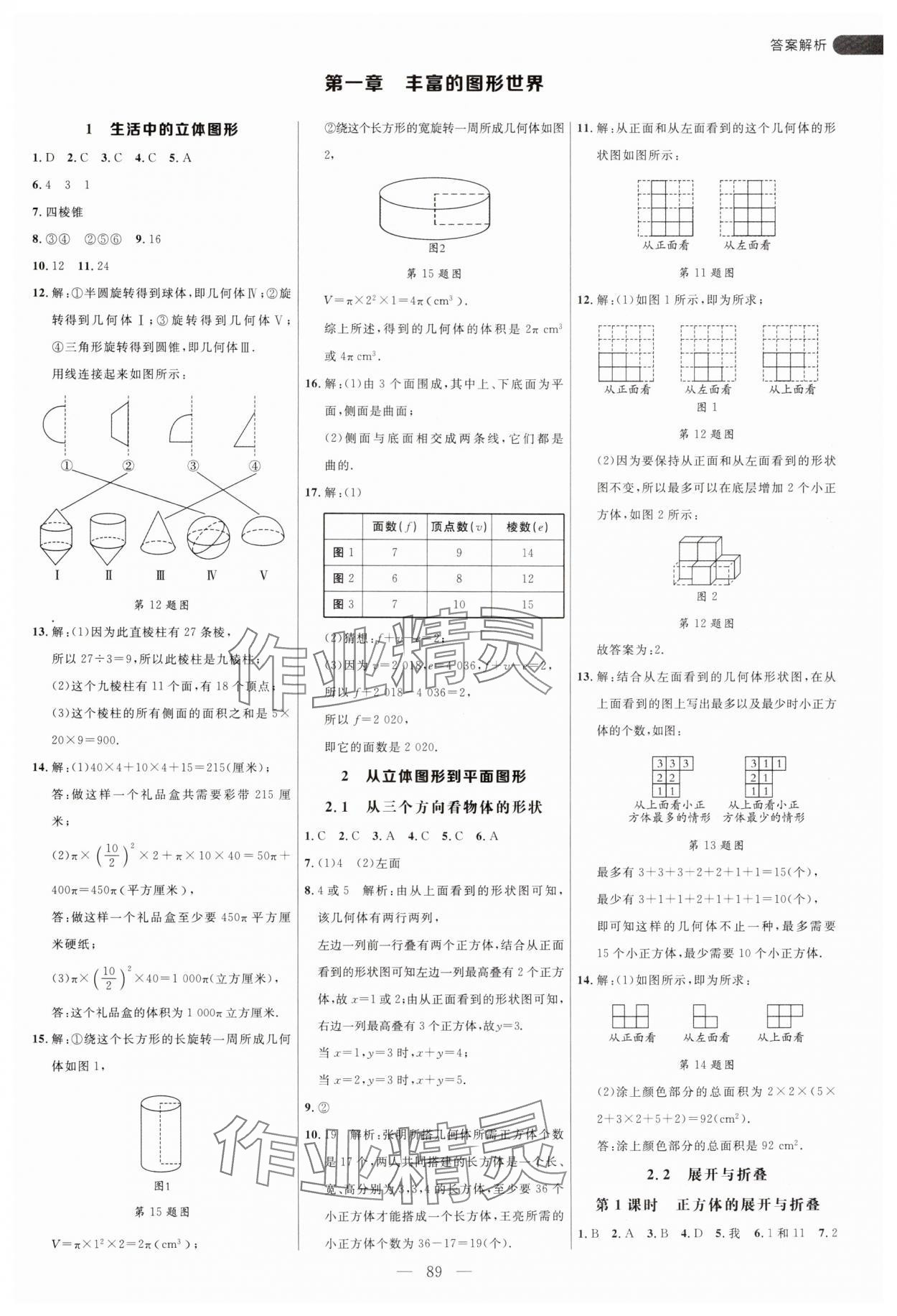 2024年細(xì)解巧練六年級數(shù)學(xué)上冊魯教版54制 第1頁