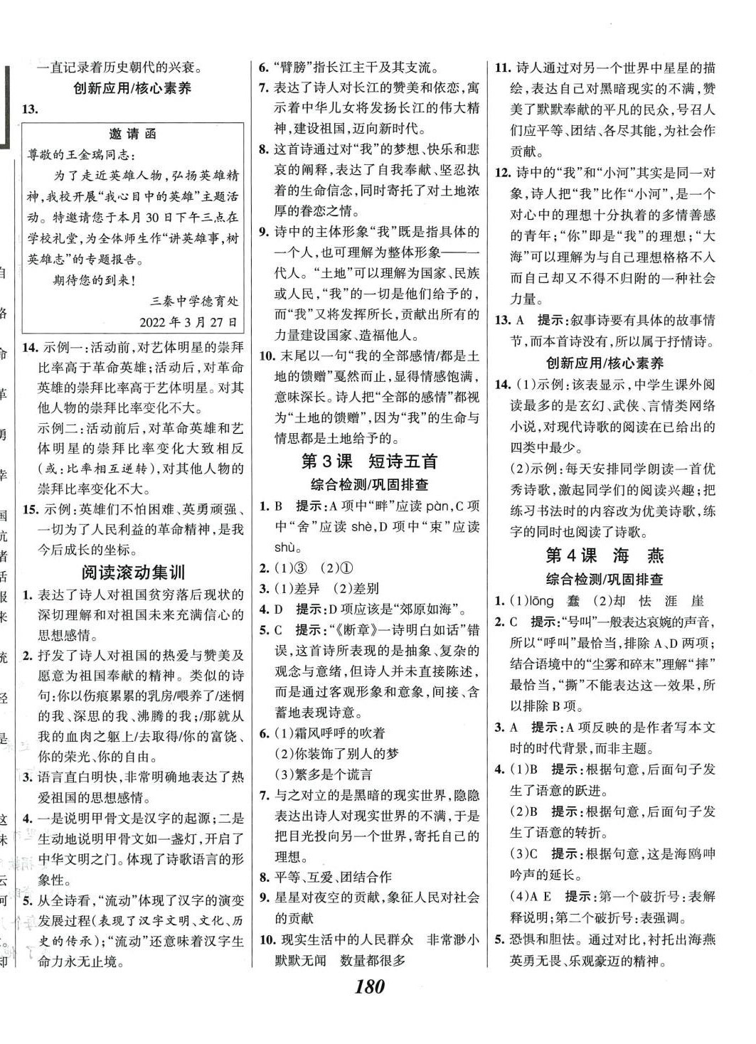 2024年全優(yōu)課堂考點(diǎn)集訓(xùn)與滿(mǎn)分備考九年級(jí)語(yǔ)文全一冊(cè)人教版 第2頁(yè)