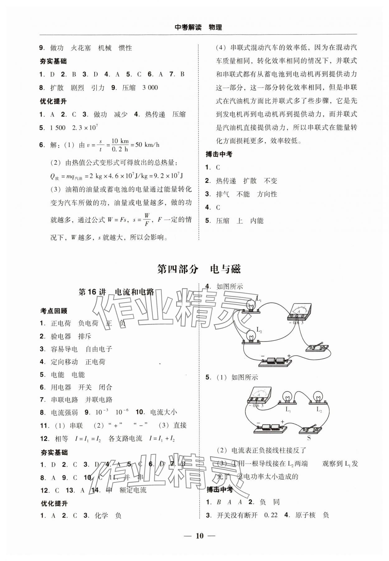 2024年南粤学典中考解读物理 参考答案第10页