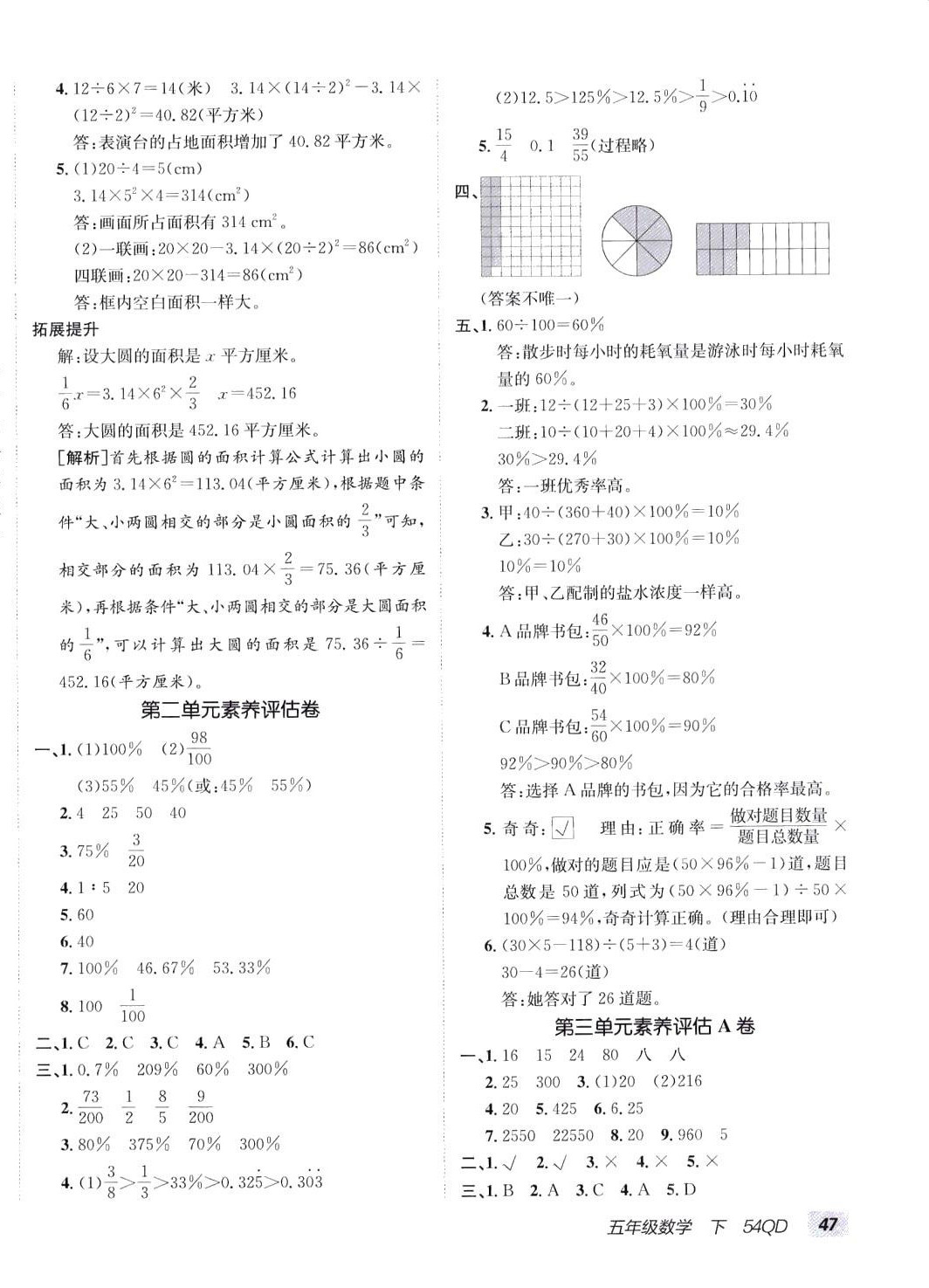 2024年海淀單元測試AB卷五年級數(shù)學(xué)下冊青島版五四制 第2頁