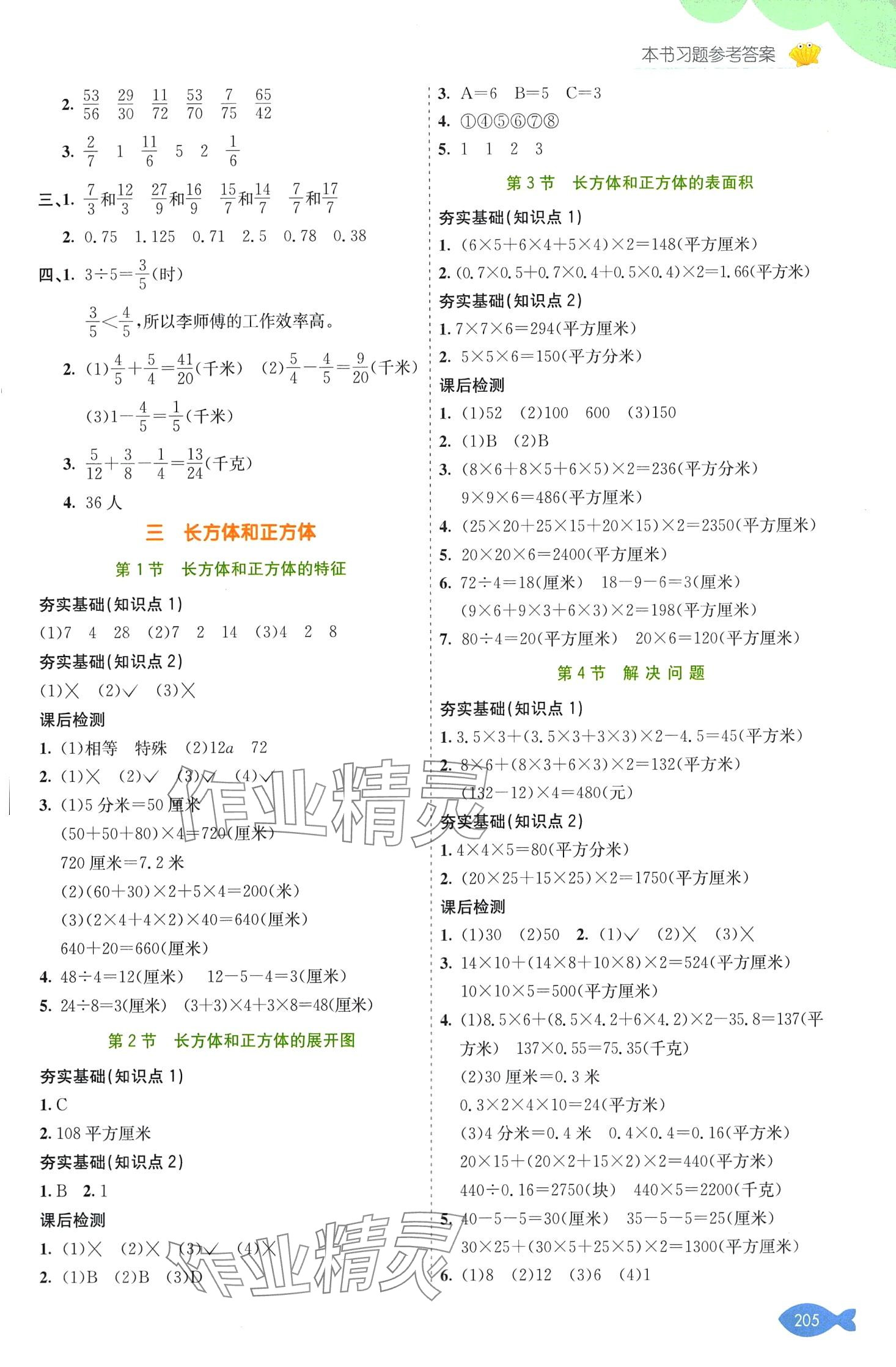 2024年七彩课堂五年级数学下册冀教版 第4页