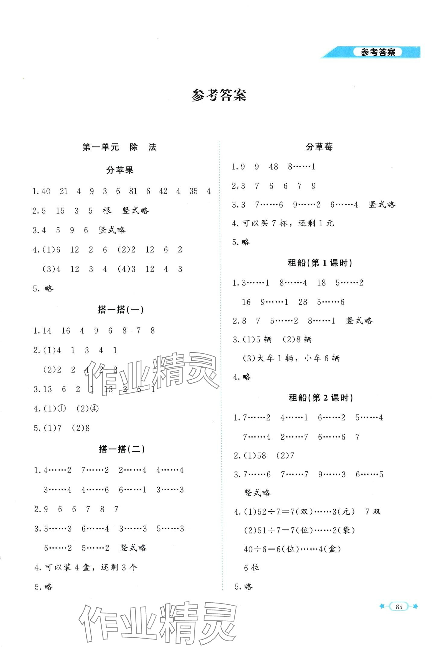 2024年新课标同步单元练习二年级数学下册北师大版 第1页