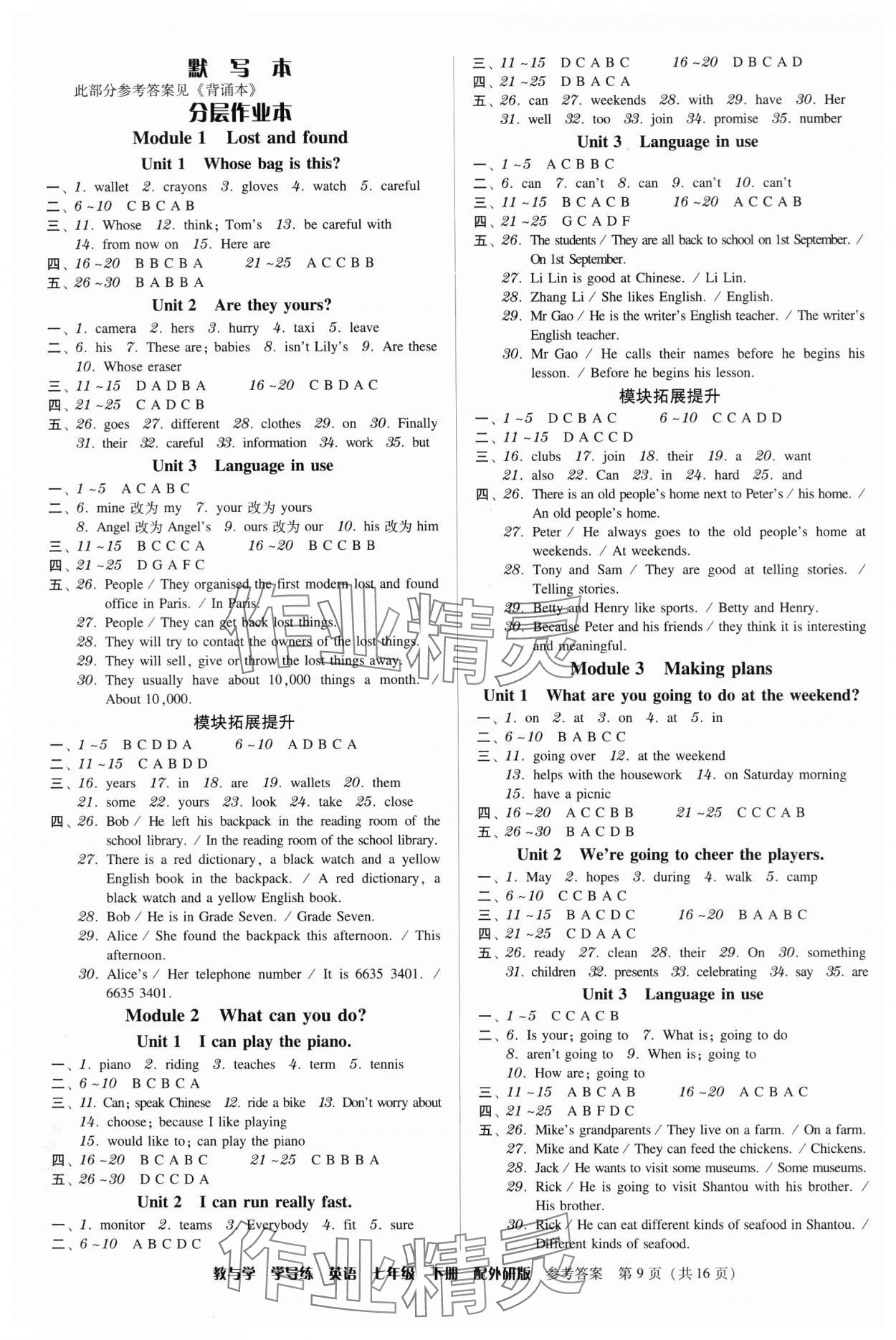 2024年教與學(xué)學(xué)導(dǎo)練七年級(jí)英語(yǔ)下冊(cè)外研版 第9頁(yè)