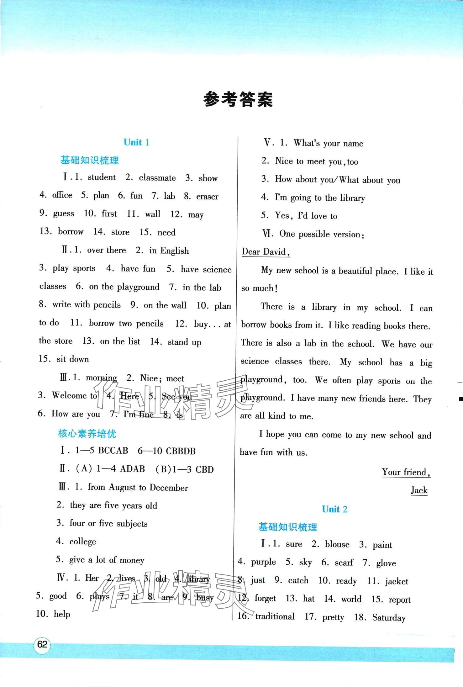 2024年寒假作業(yè)與生活陜西師范大學(xué)出版總社七年級英語冀教版 第1頁