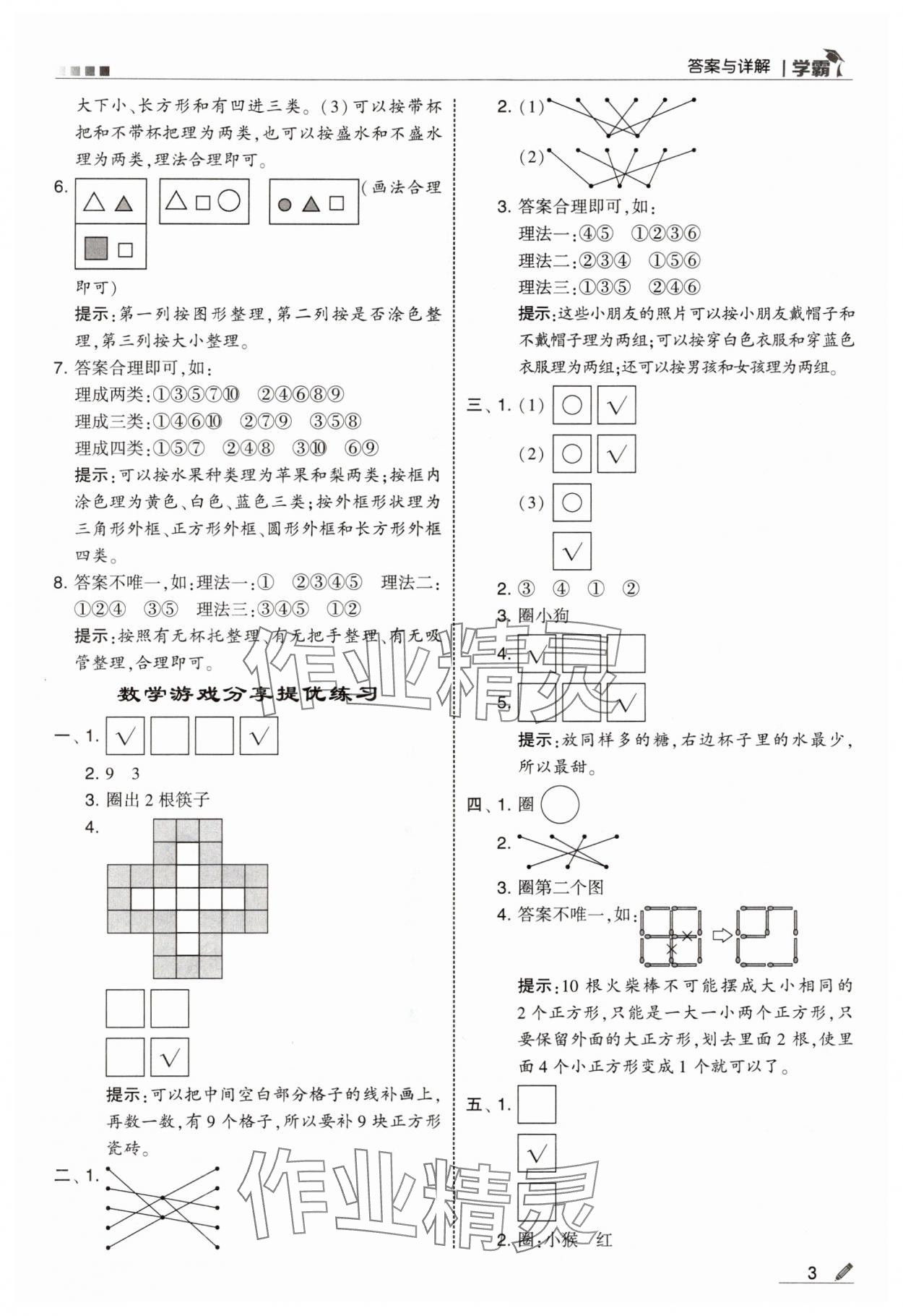 2024年學霸甘肅少年兒童出版社一年級數學上冊蘇教版 參考答案第3頁