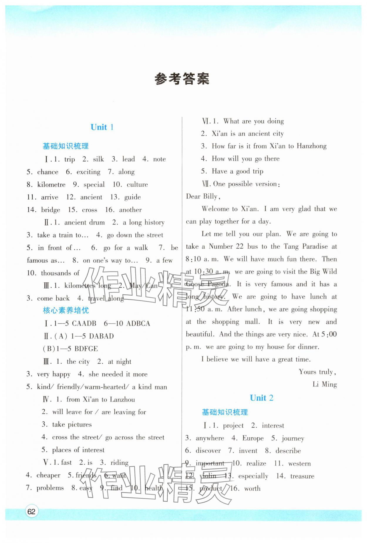 2024年暑假作業(yè)與生活陜西師范大學(xué)出版總社有限公司七年級(jí)英語冀教版 參考答案第1頁