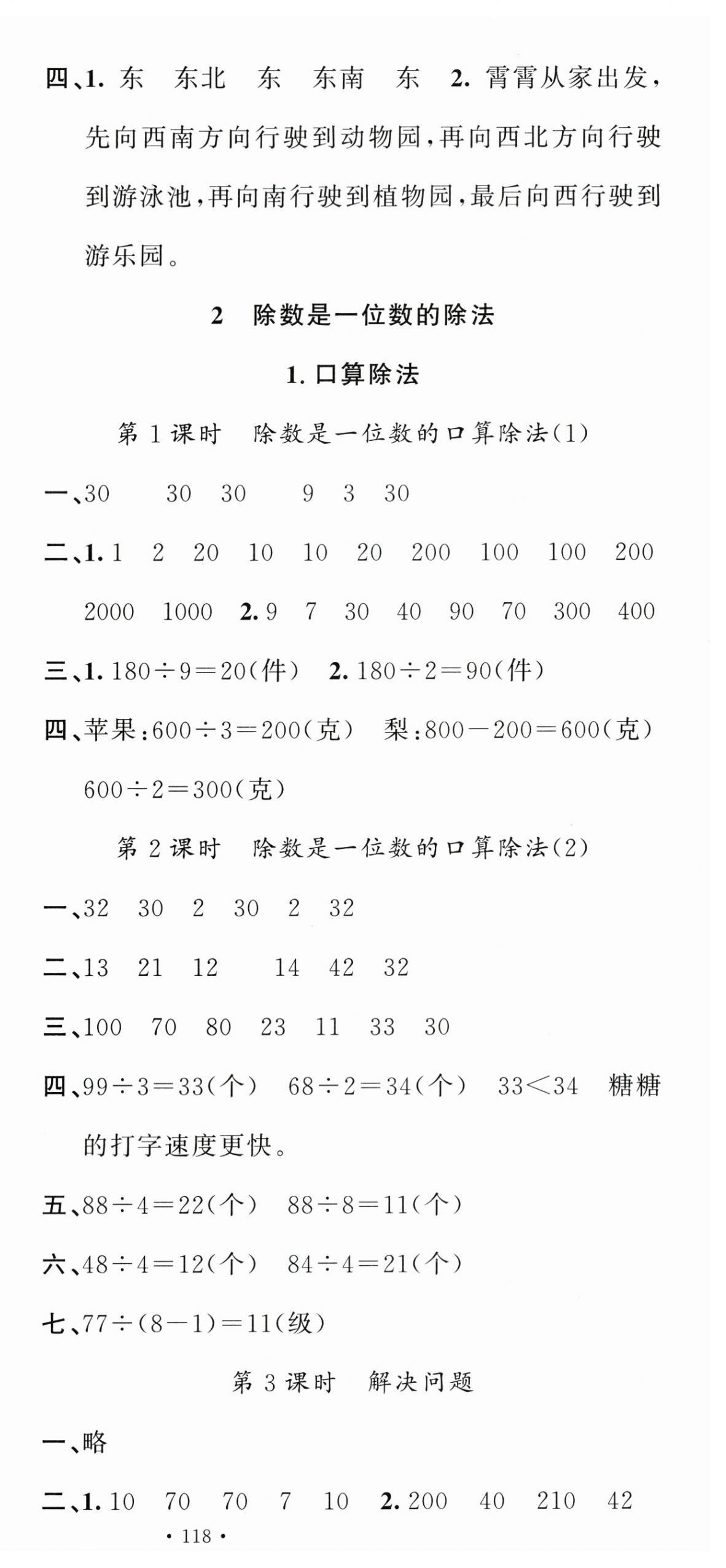 2024年名校課堂三年級(jí)數(shù)學(xué)下冊(cè)人教版 第3頁(yè)