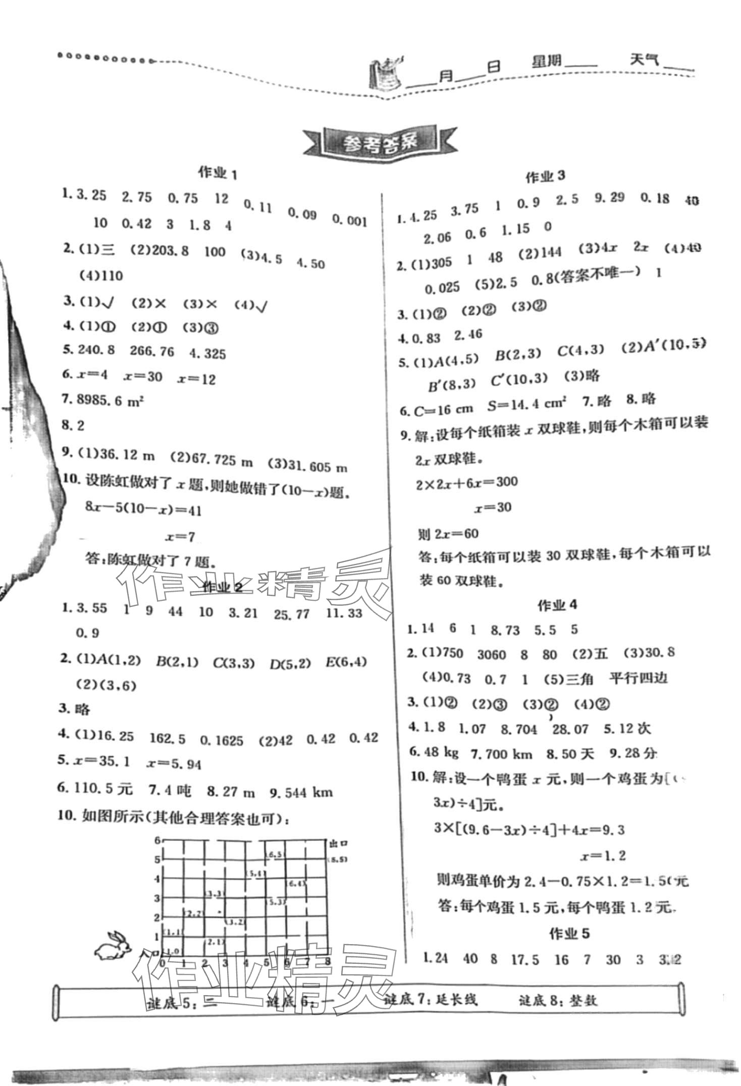 2024年七彩假日快乐假期寒假作业五年级数学 第1页