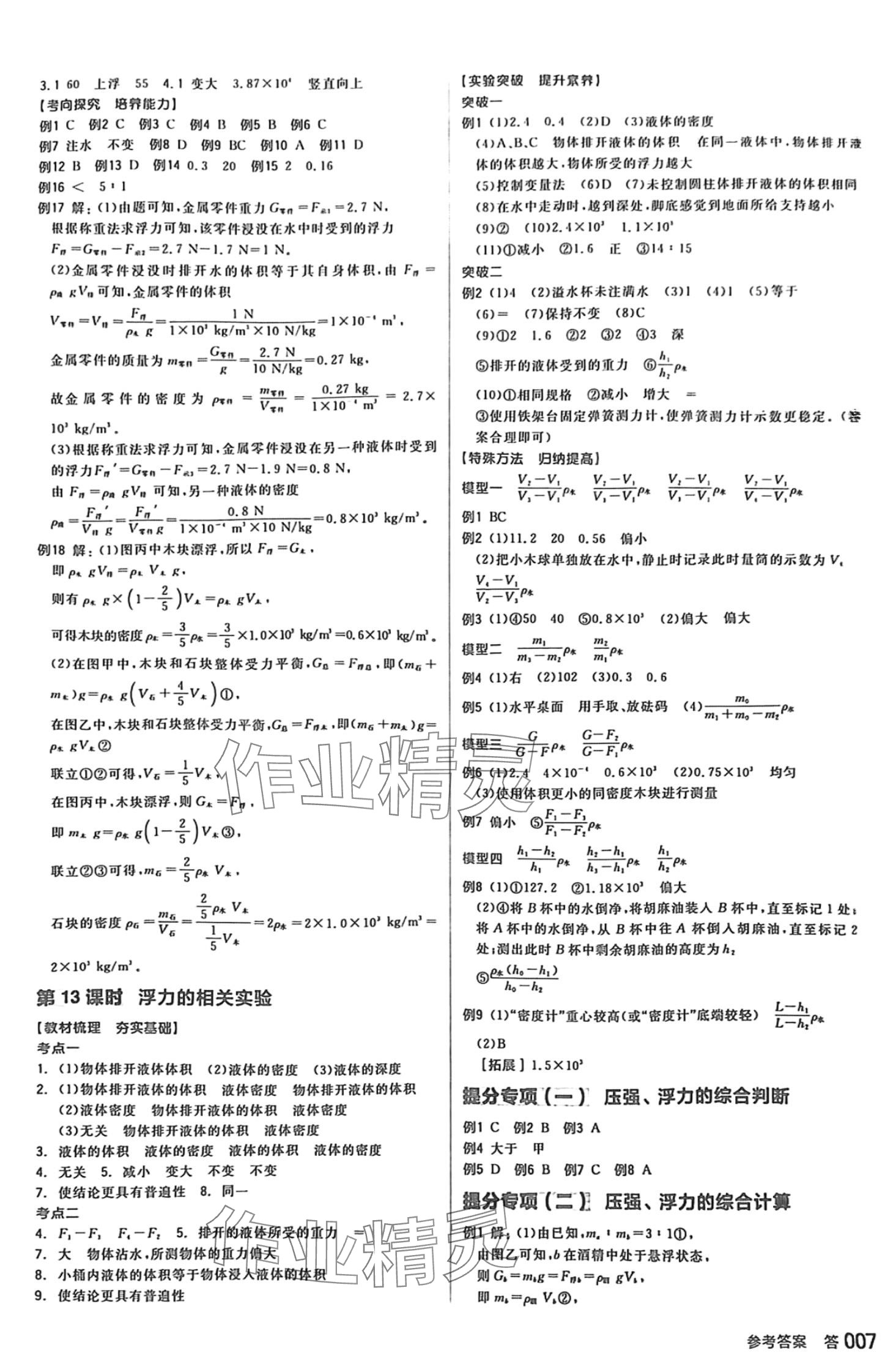 2024年全品中考復(fù)習(xí)方案物理人教版 第6頁(yè)