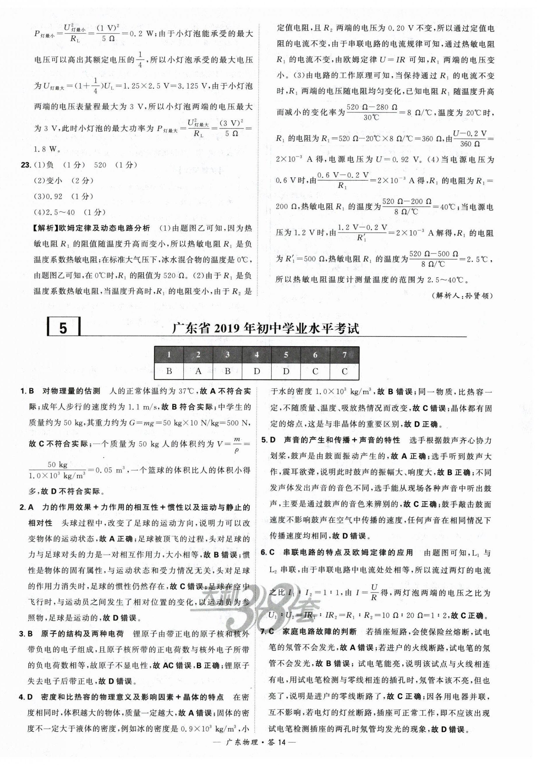 2024年天利38套中考试题精选物理广东专版 第14页