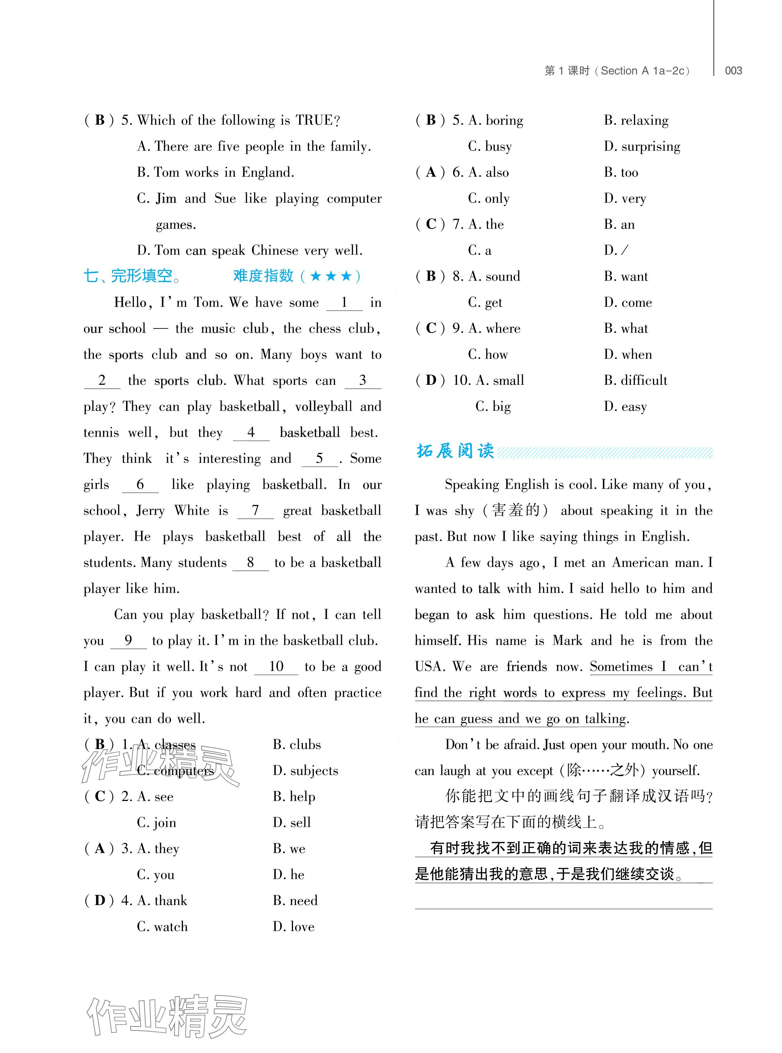 2024年基础训练大象出版社七年级英语下册人教版 参考答案第3页