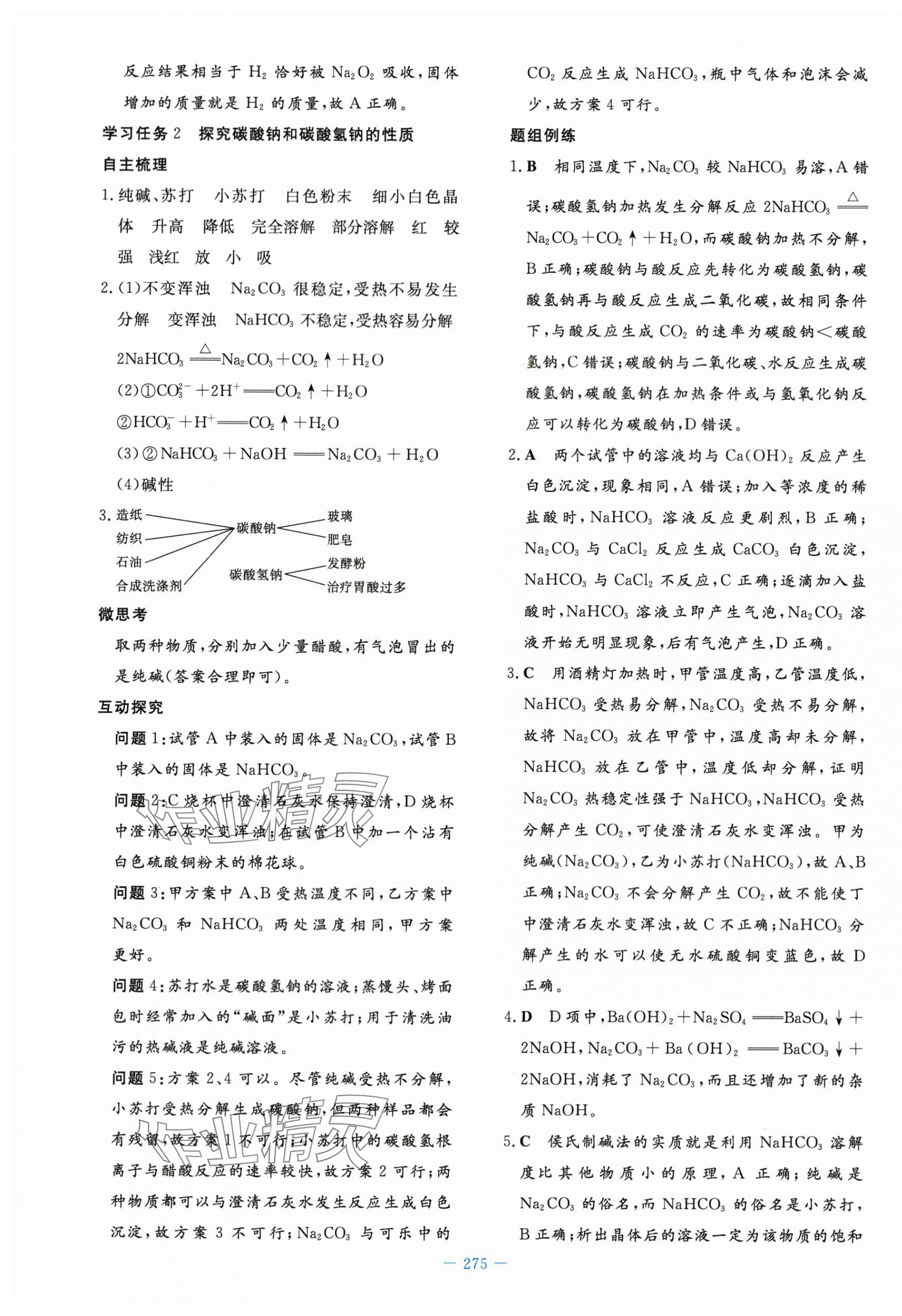 2023年自主学习能力测评导与练一化学必修第一册人教版 第17页