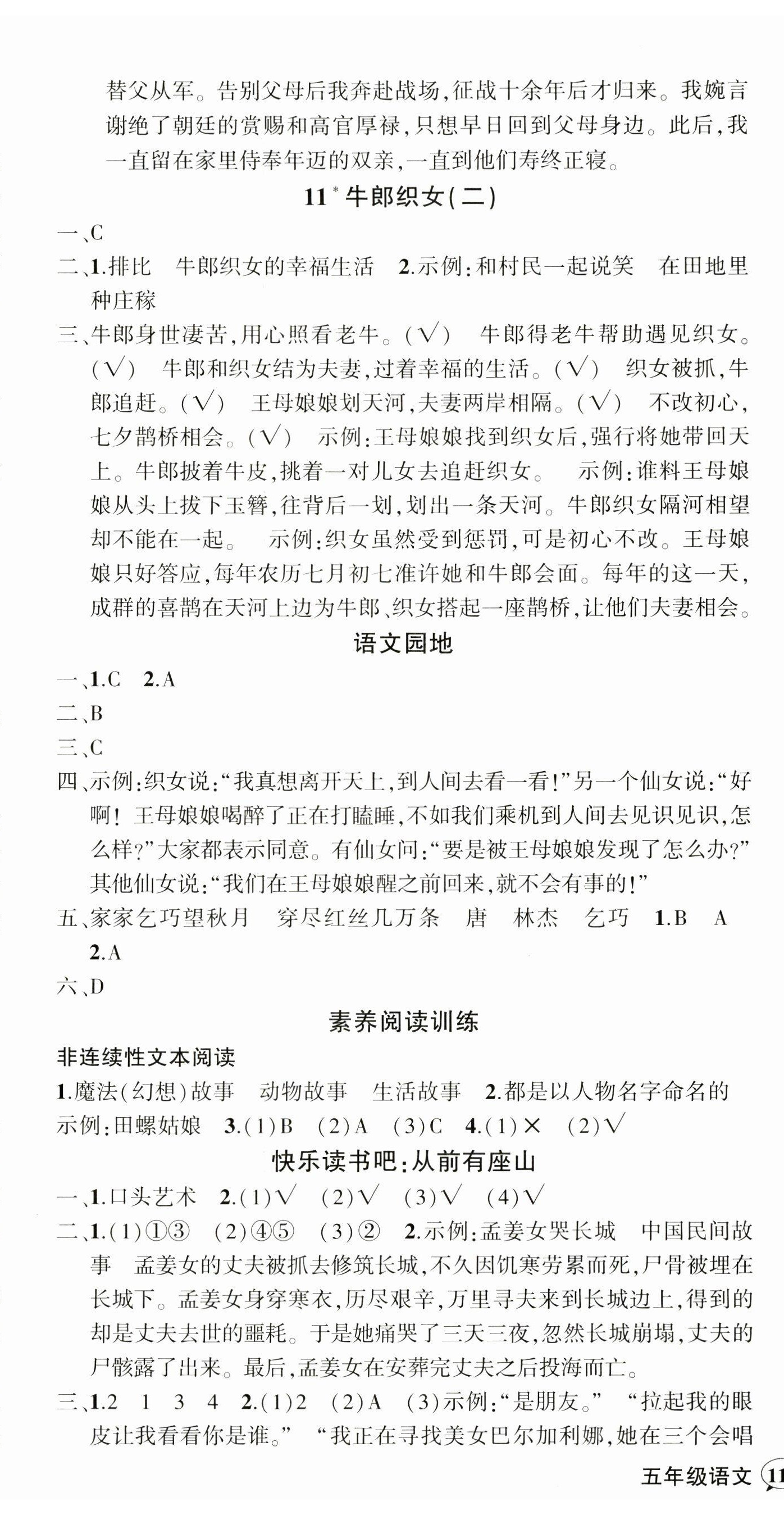 2024年?duì)钤刹怕穭?chuàng)優(yōu)作業(yè)100分五年級(jí)語文上冊(cè)人教版海南專版 參考答案第6頁