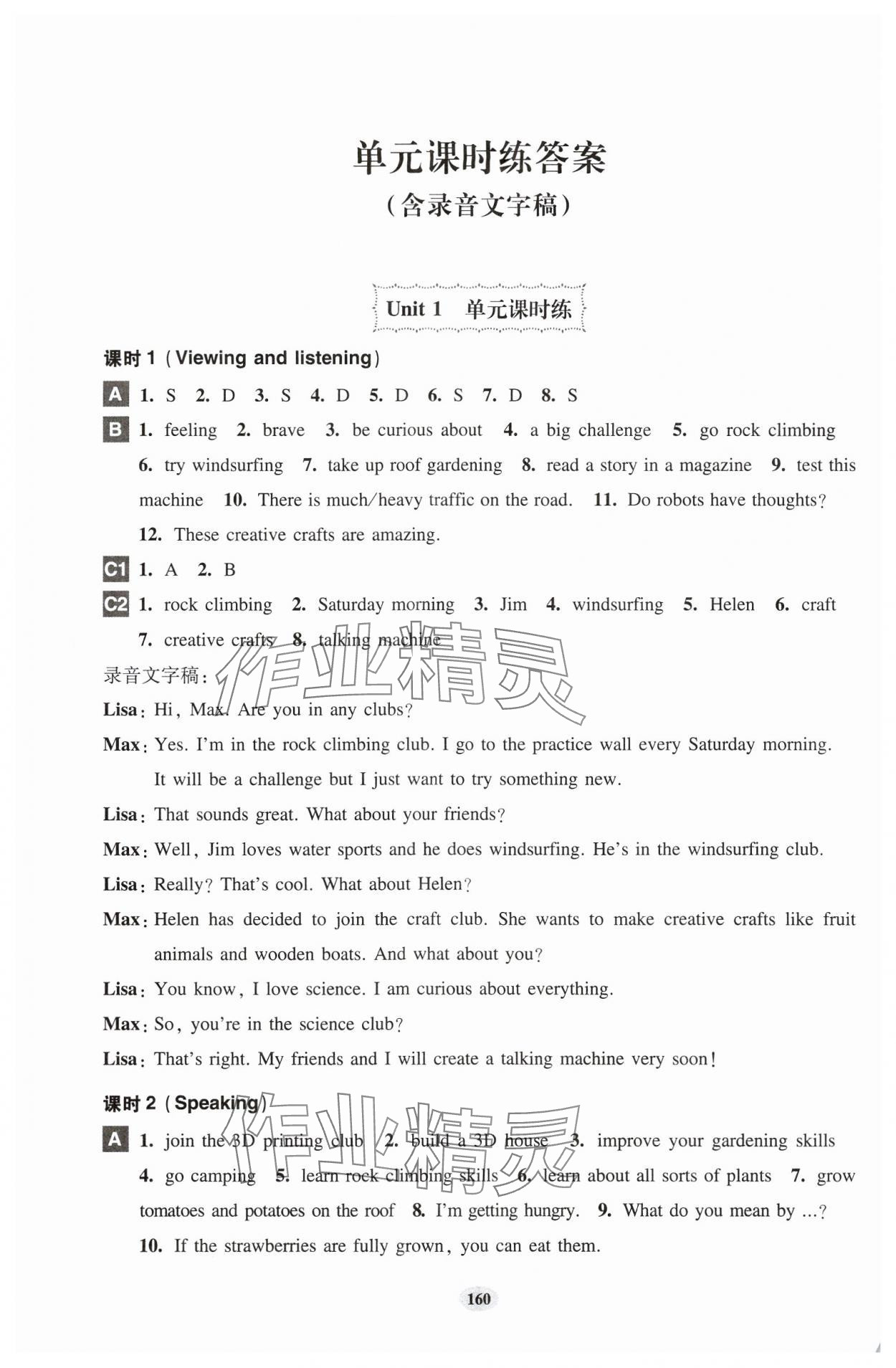 2024年怎样学好初中英语七年级上册沪教版五四制答案——青夏教育精英家教网——