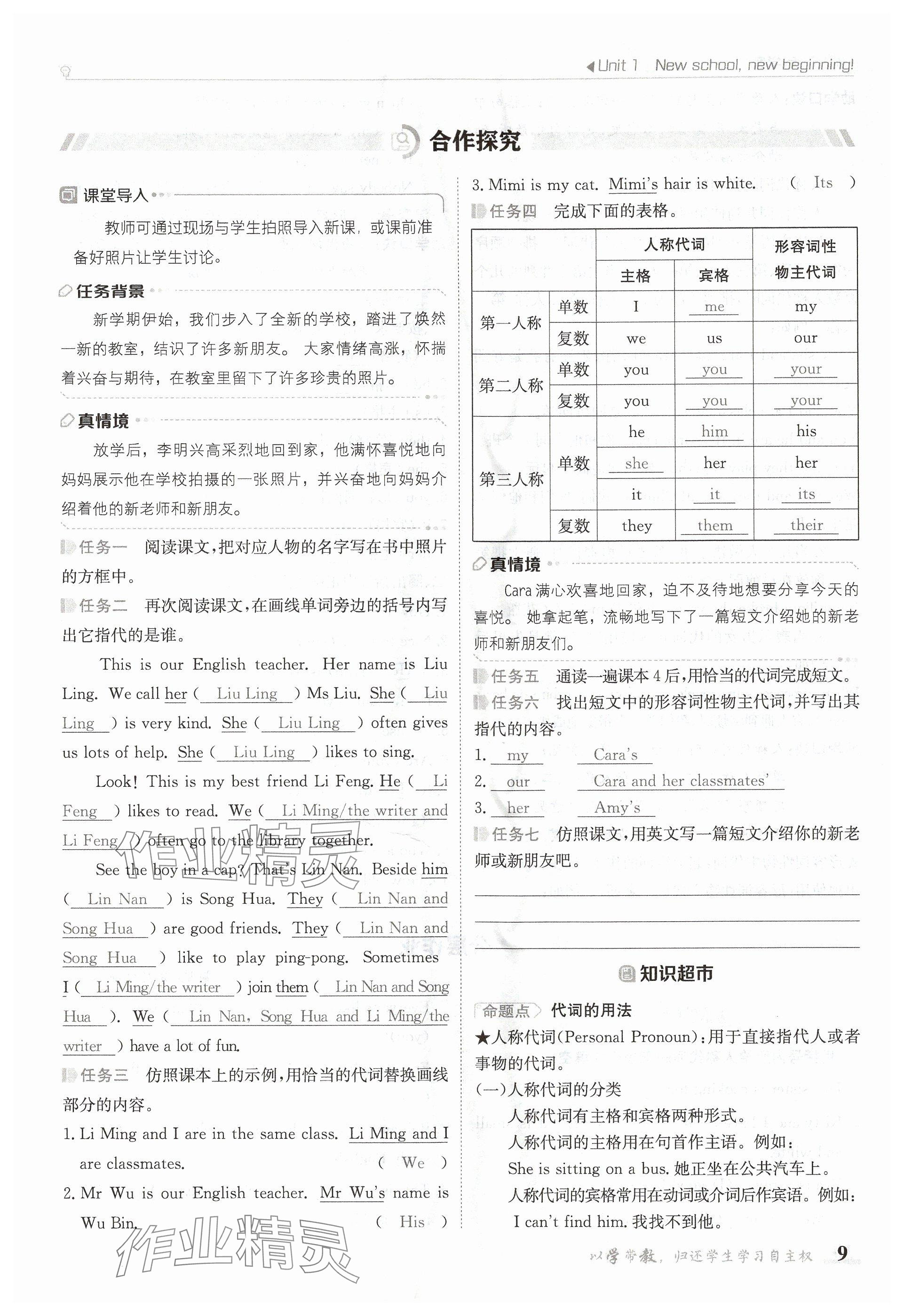 2024年金太陽導(dǎo)學(xué)案七年級英語上冊冀教版 參考答案第9頁