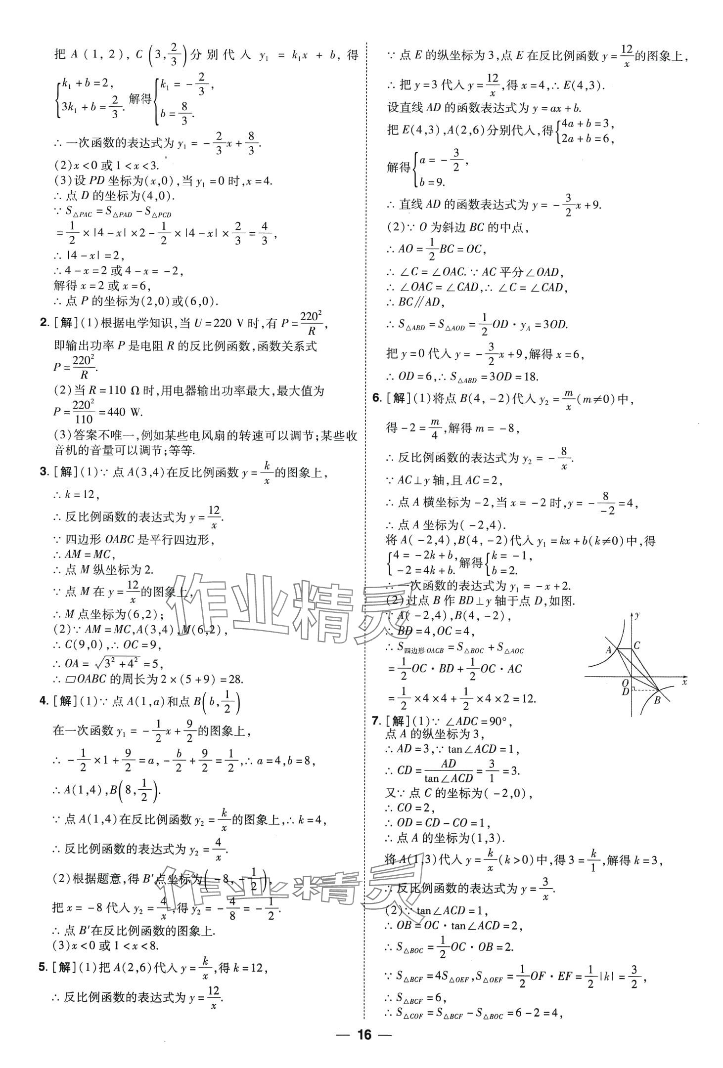 2024年99+1活页卷中考领航者数学山西专版 第16页