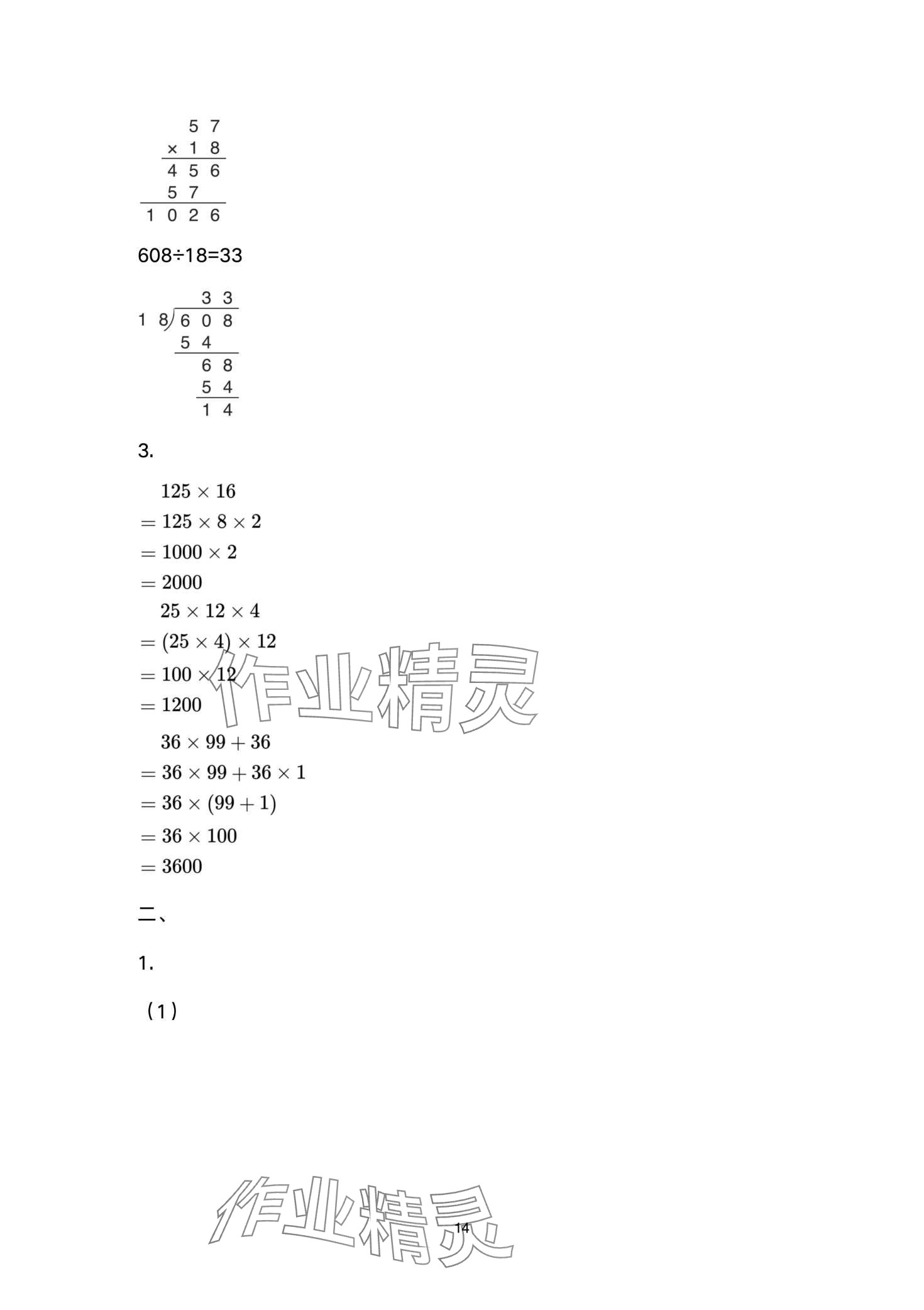 2024年快乐寒假深圳报业集团出版社四年级 第14页