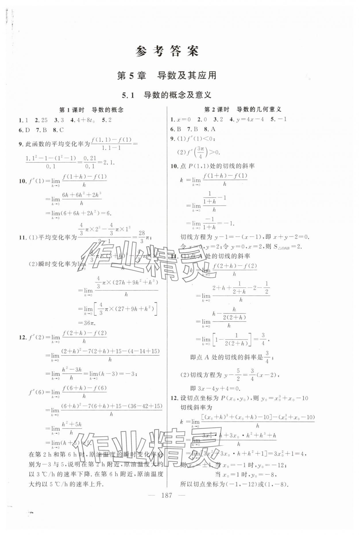 2024年导学先锋高中数学选择性必修第二册沪教版 第1页