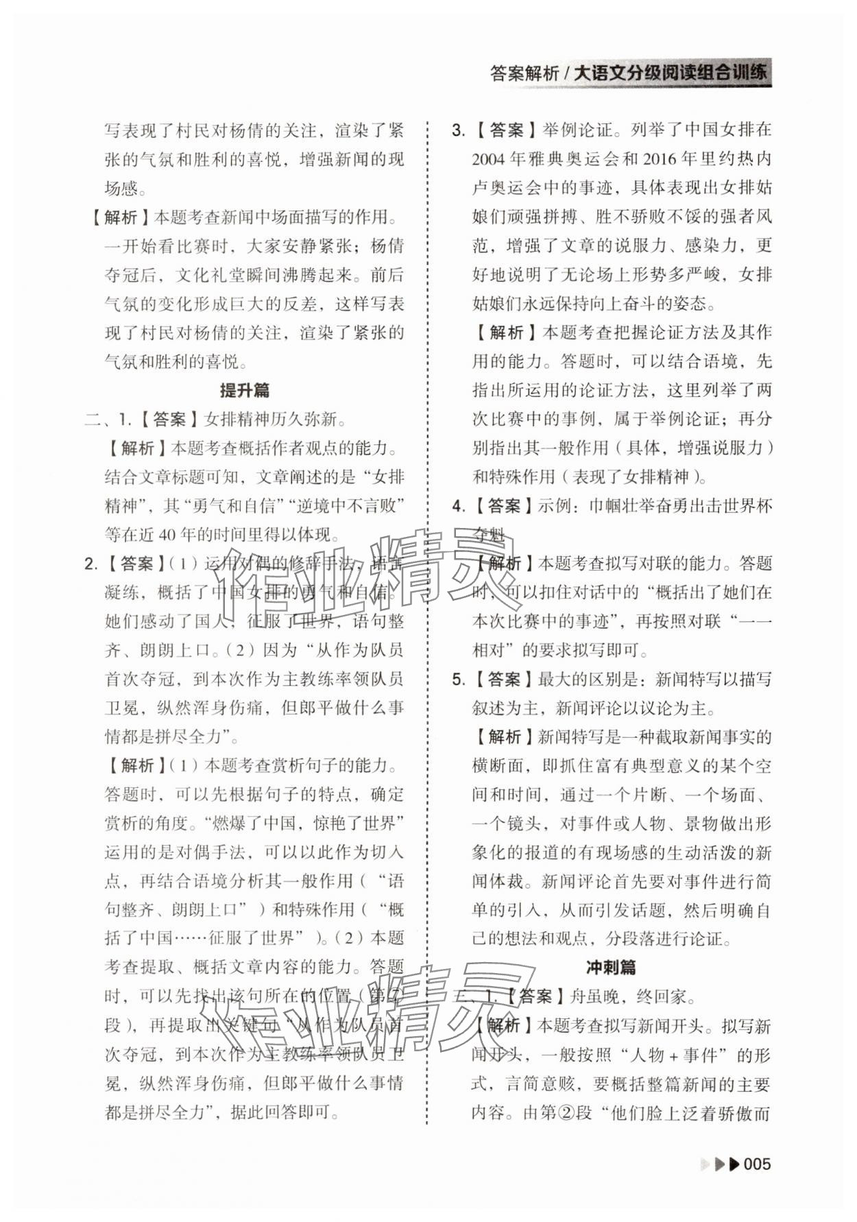 2023年大语文分级阅读组合训练八年级上册人教版 参考答案第5页