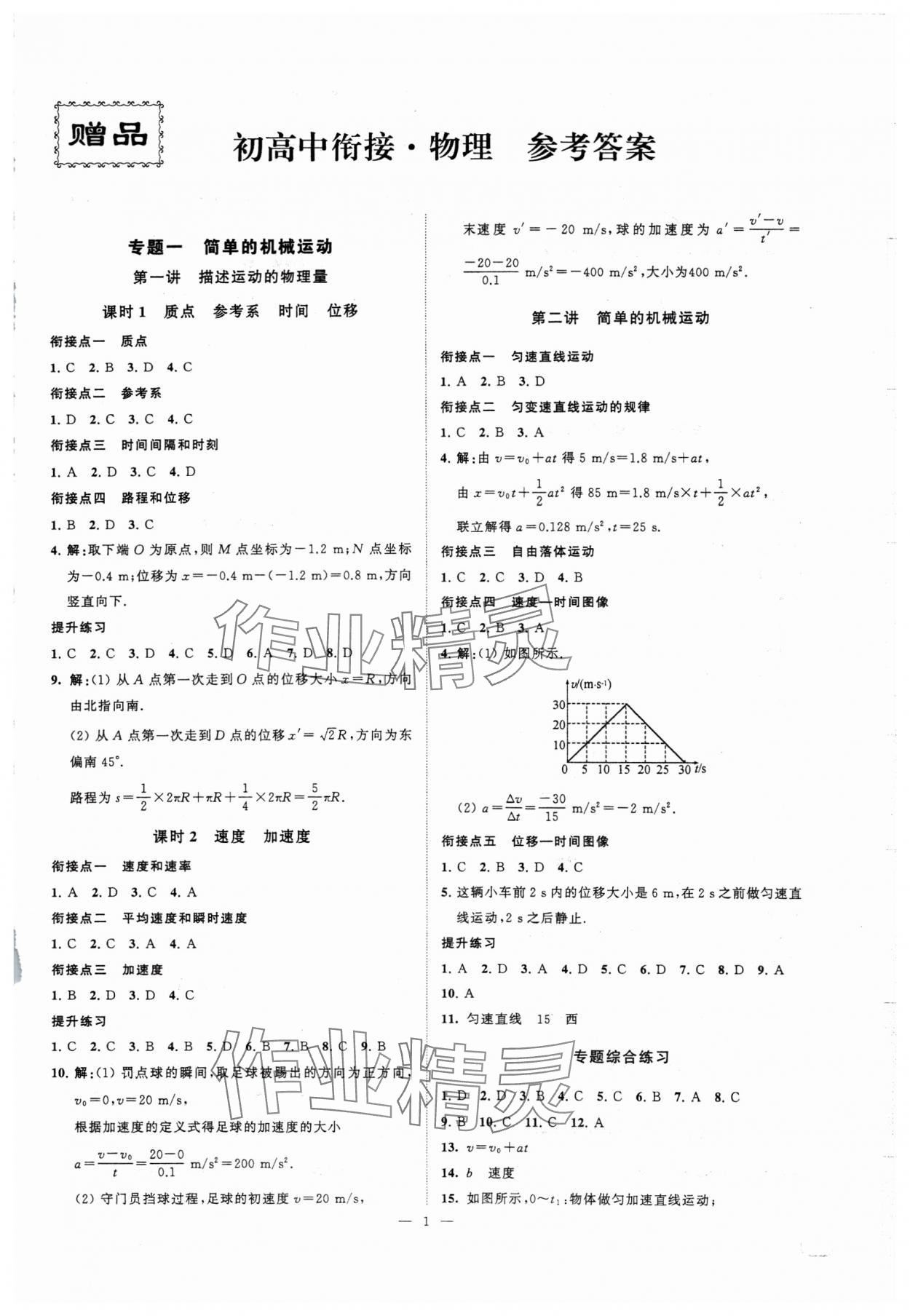 2024年初高中銜接江蘇鳳凰美術(shù)出版社九年級(jí)物理 第1頁(yè)