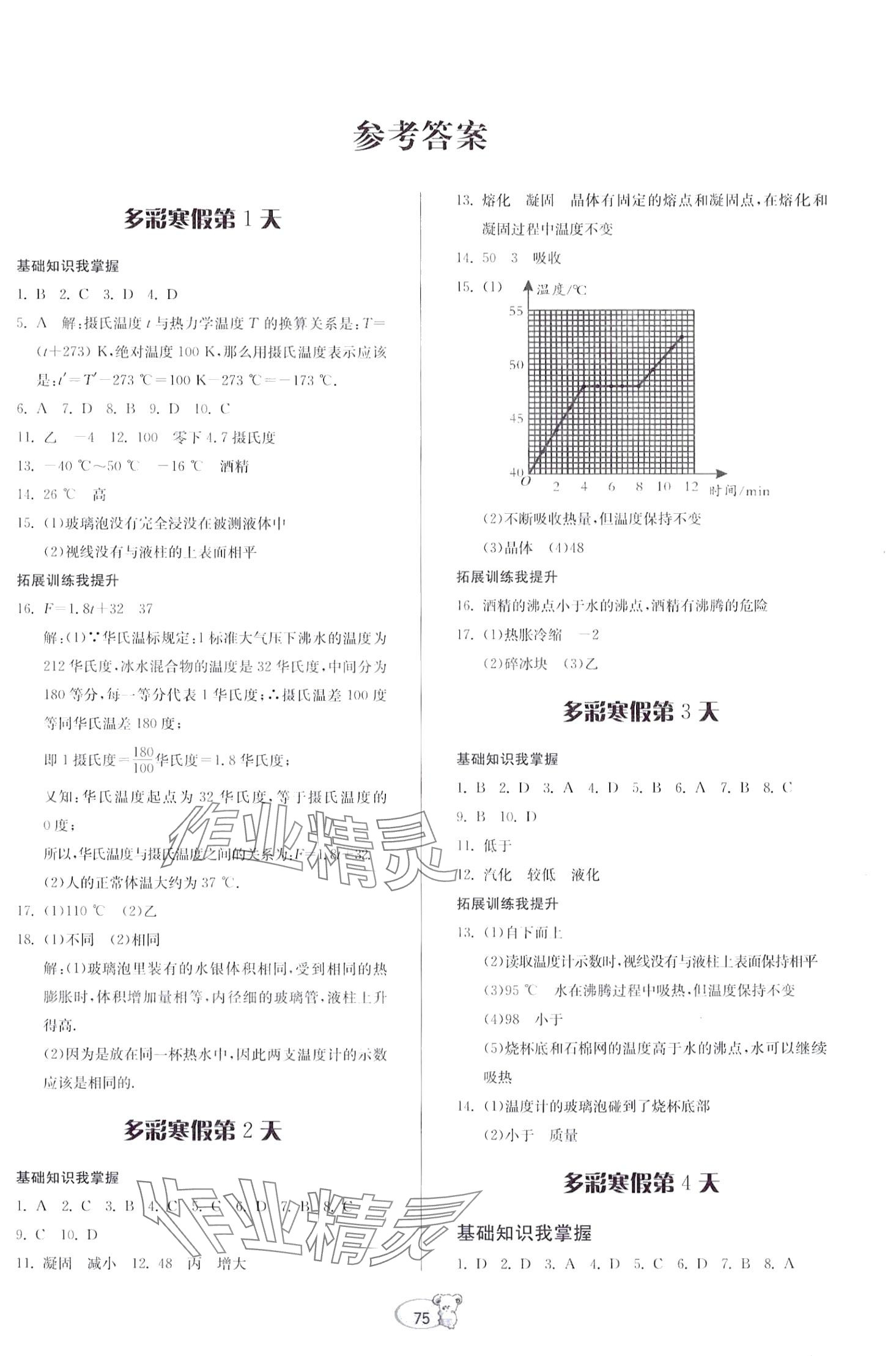 2024年寒假作业贵州科技出版社九年级物理沪科版 第1页