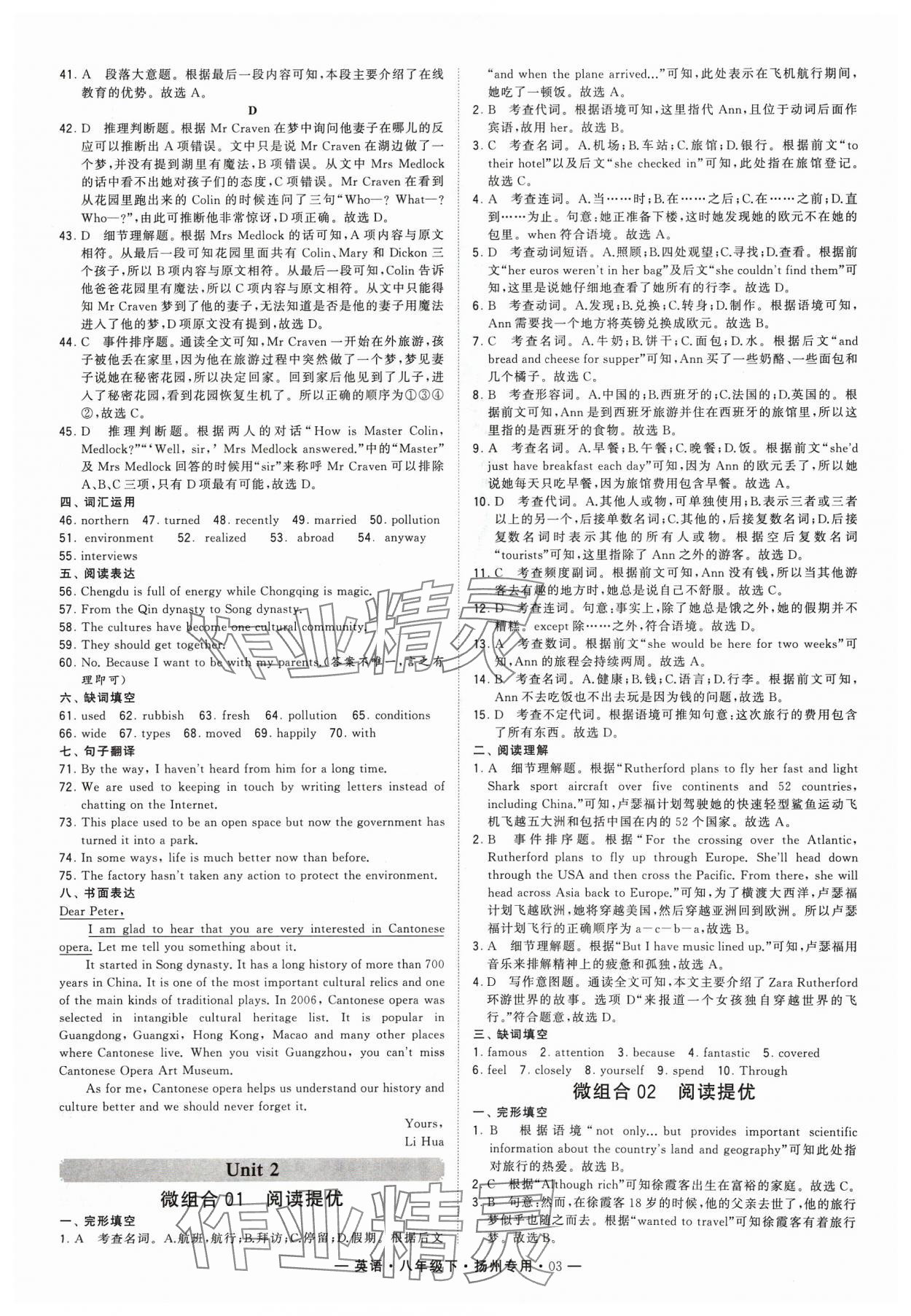 2024年學霸組合訓練八年級英語下冊譯林版揚州專用 參考答案第3頁