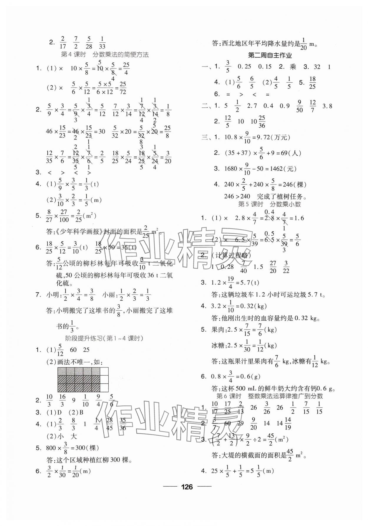 2023年新思维伴你学六年级数学上册人教版 第2页